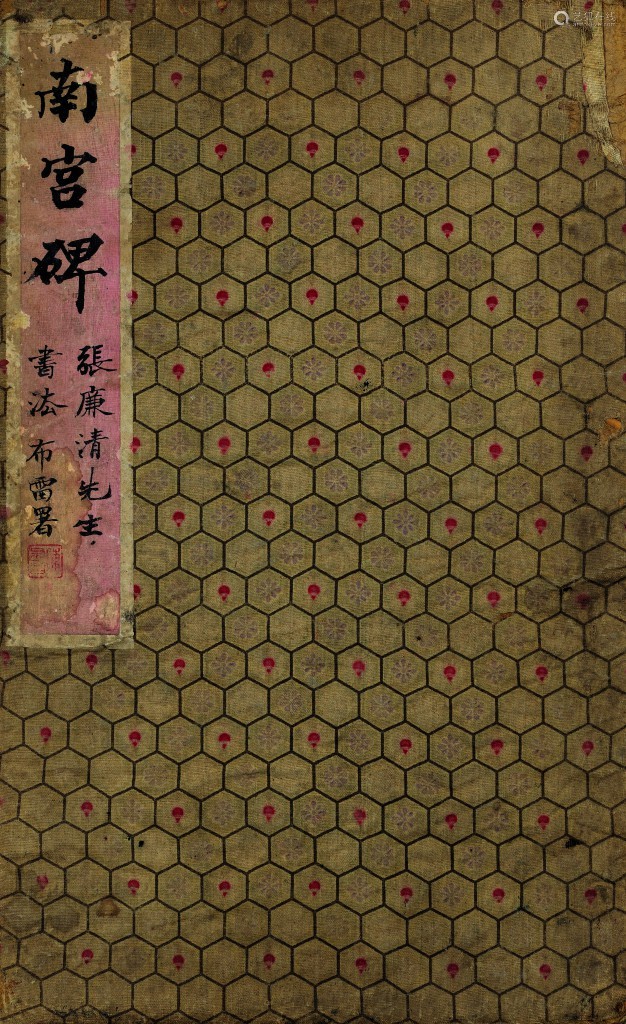 6868lot047568南宫碑拓本纸本册页