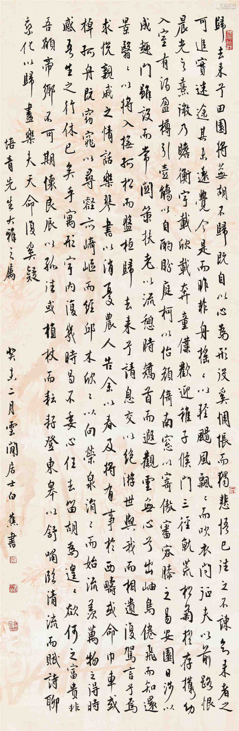 白蕉(1907～1969 1943年作 行书归去来兮诗 立轴 水墨纸本