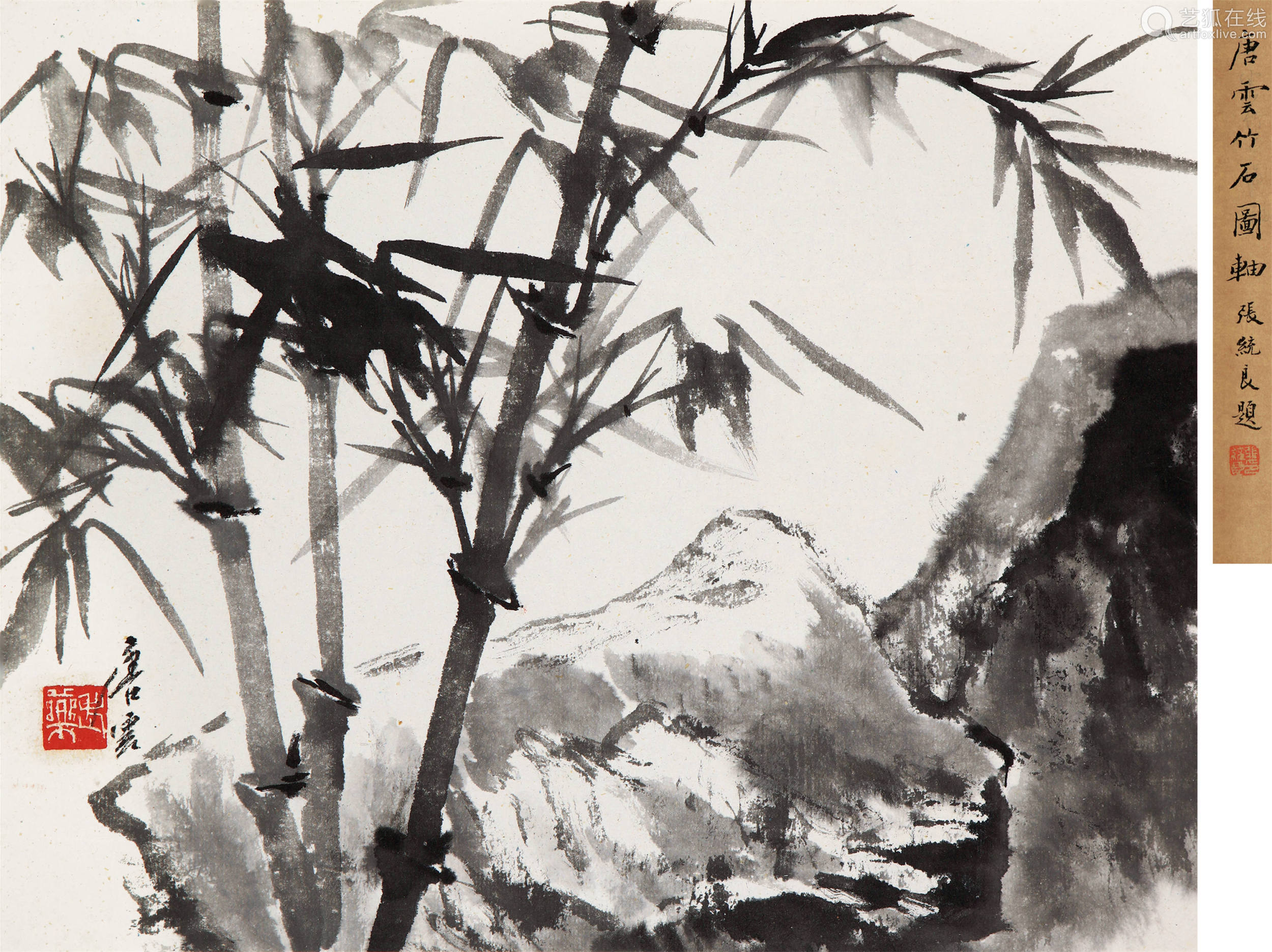 唐云(1910～1993 竹石 立轴 水墨纸本