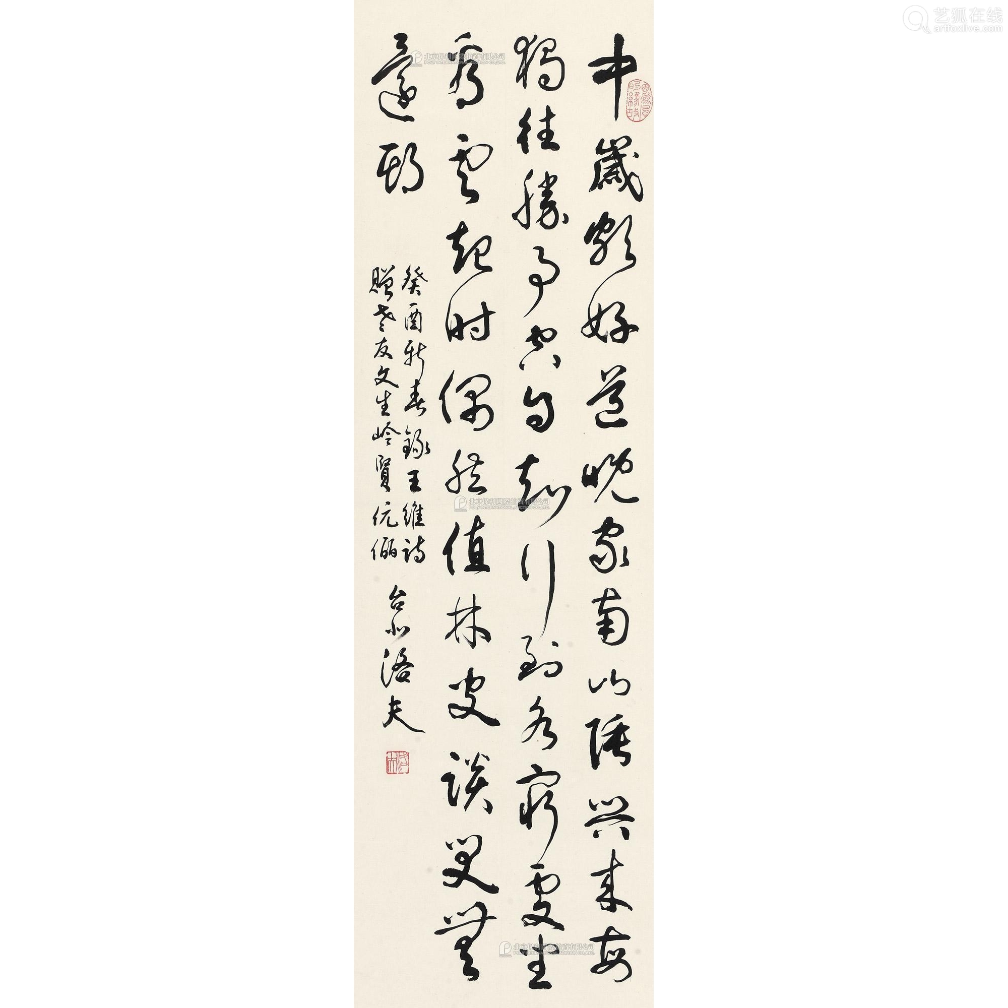 洛夫192820181993年作行书终南别业立轴水墨纸本