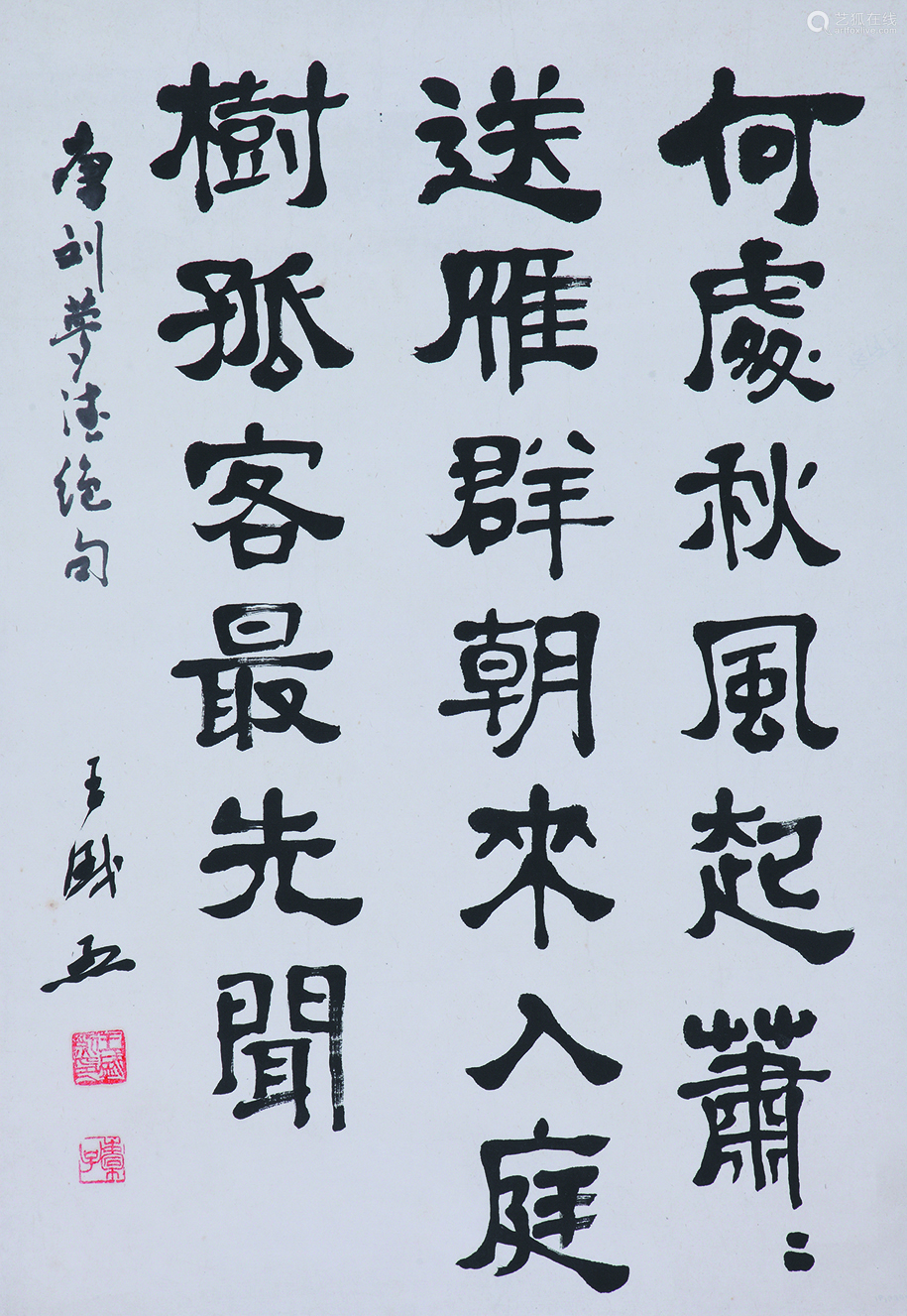 王盛烈书法中堂镜片纸本