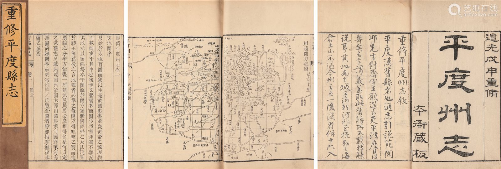 吴慈等撰清重修平度州志二十七卷竹纸
