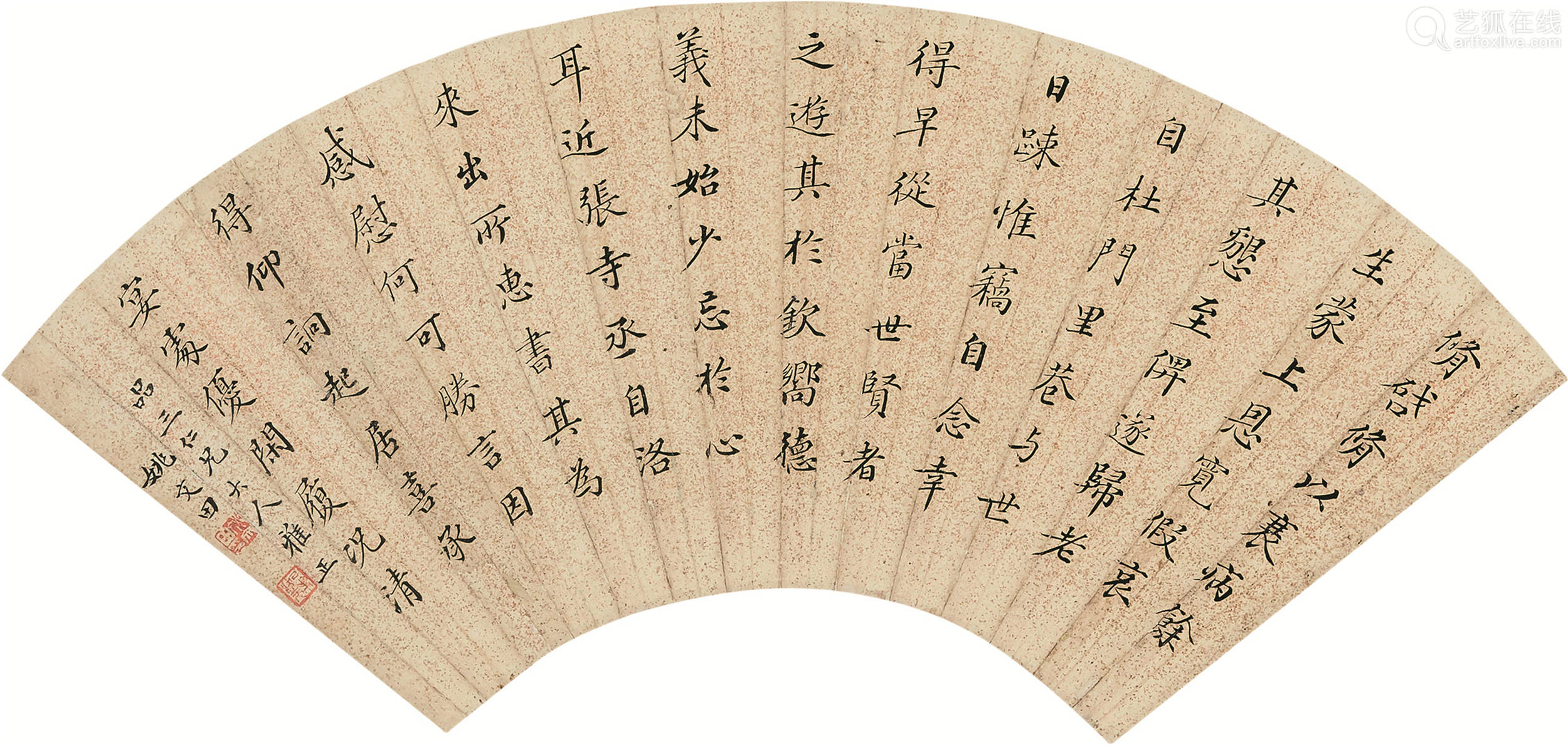 姚文田(1758～1827 行书 扇面 水墨洒金纸本