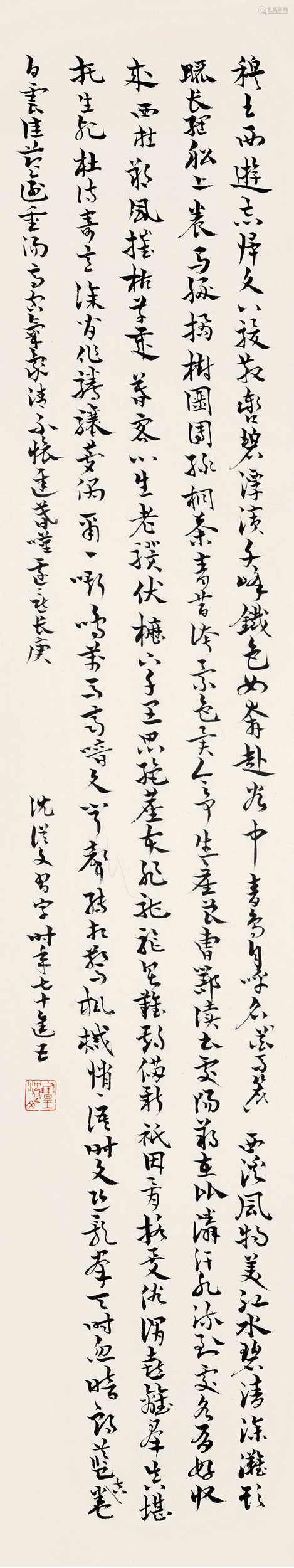 沈从文行书自作诗纸本镜心