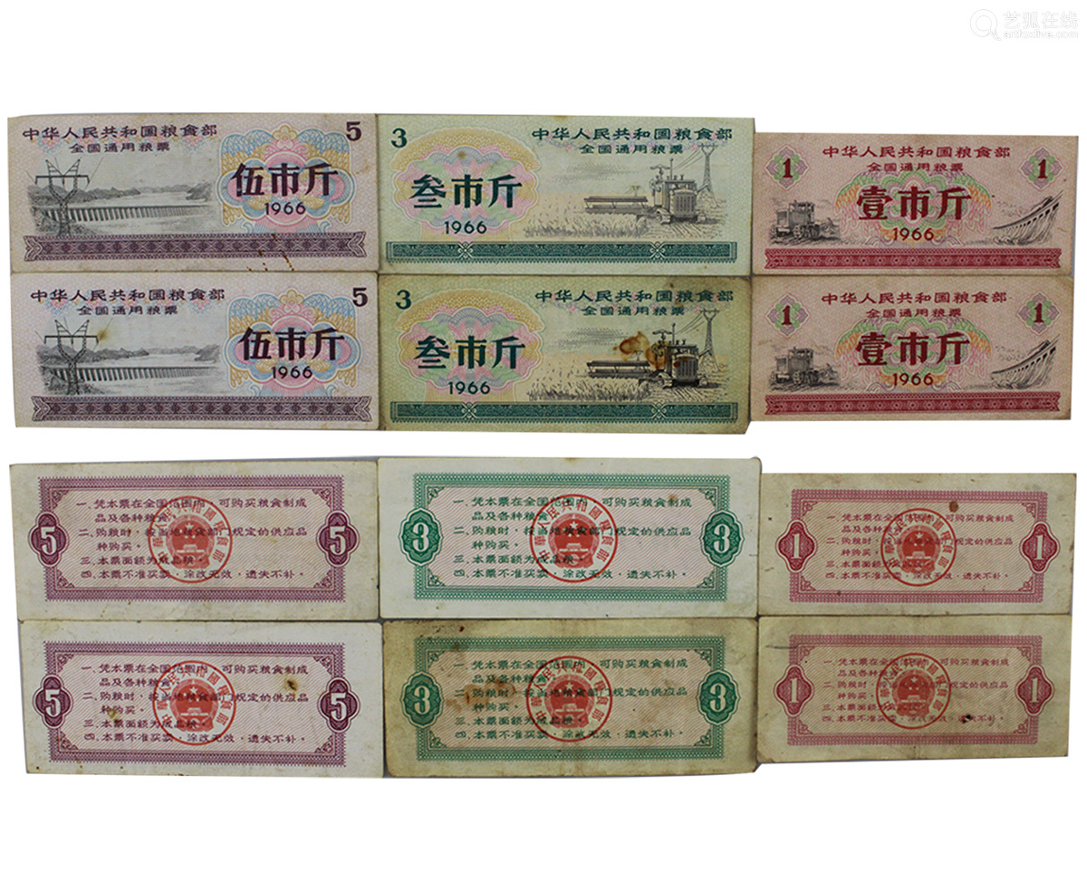 1966年全国通用粮票一组