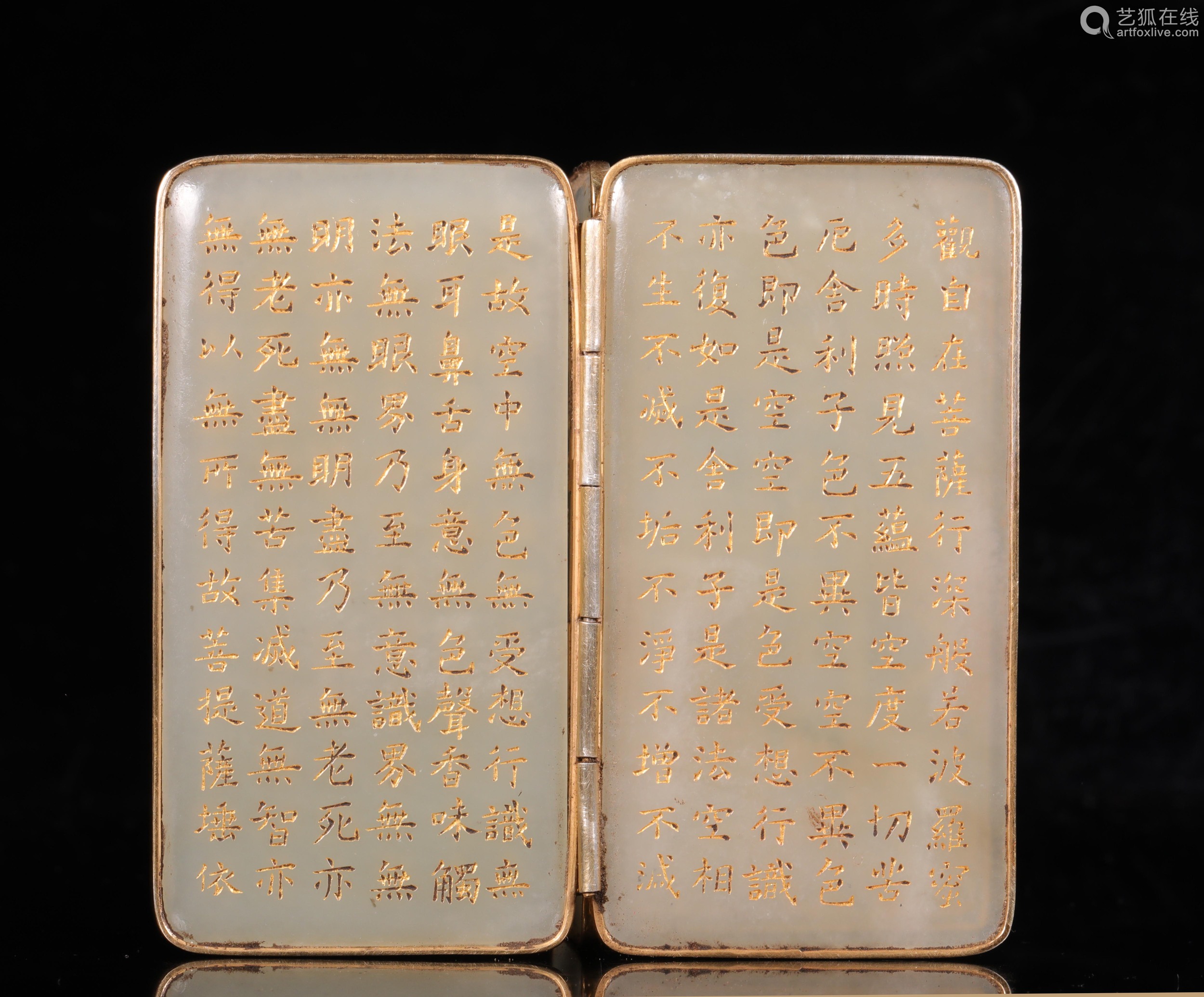 清乾隆 般若波罗蜜多心经玉书