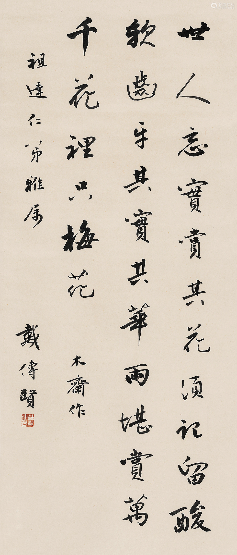 戴季陶(1891～1949 书法 立轴 水墨纸本