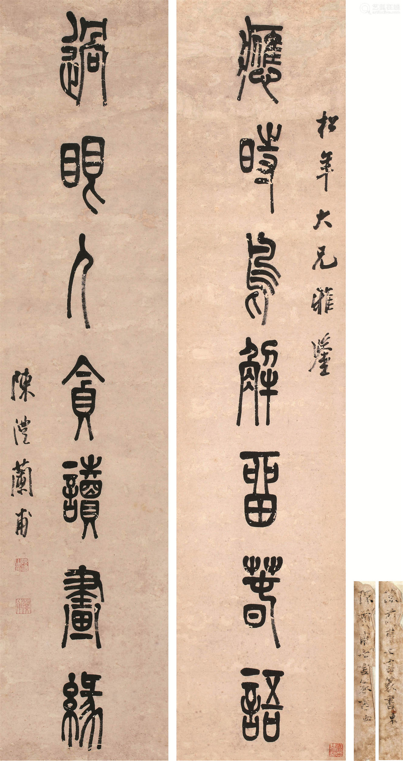 陈沣(1810～1882《应时过眼》篆书七言联 轴