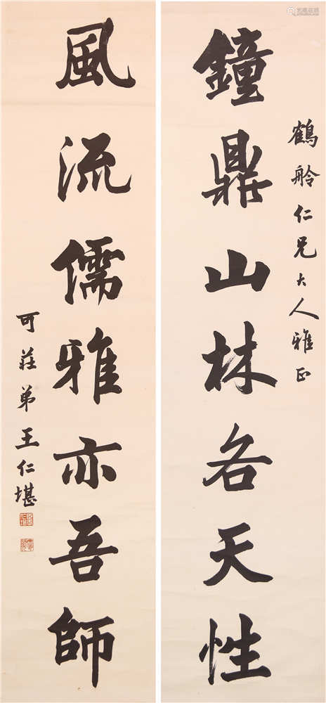 王仁堪书法对联