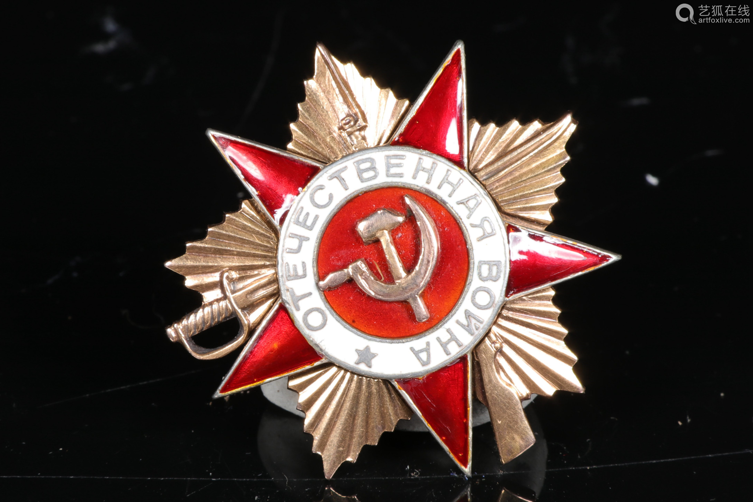 苏联红星章 金银