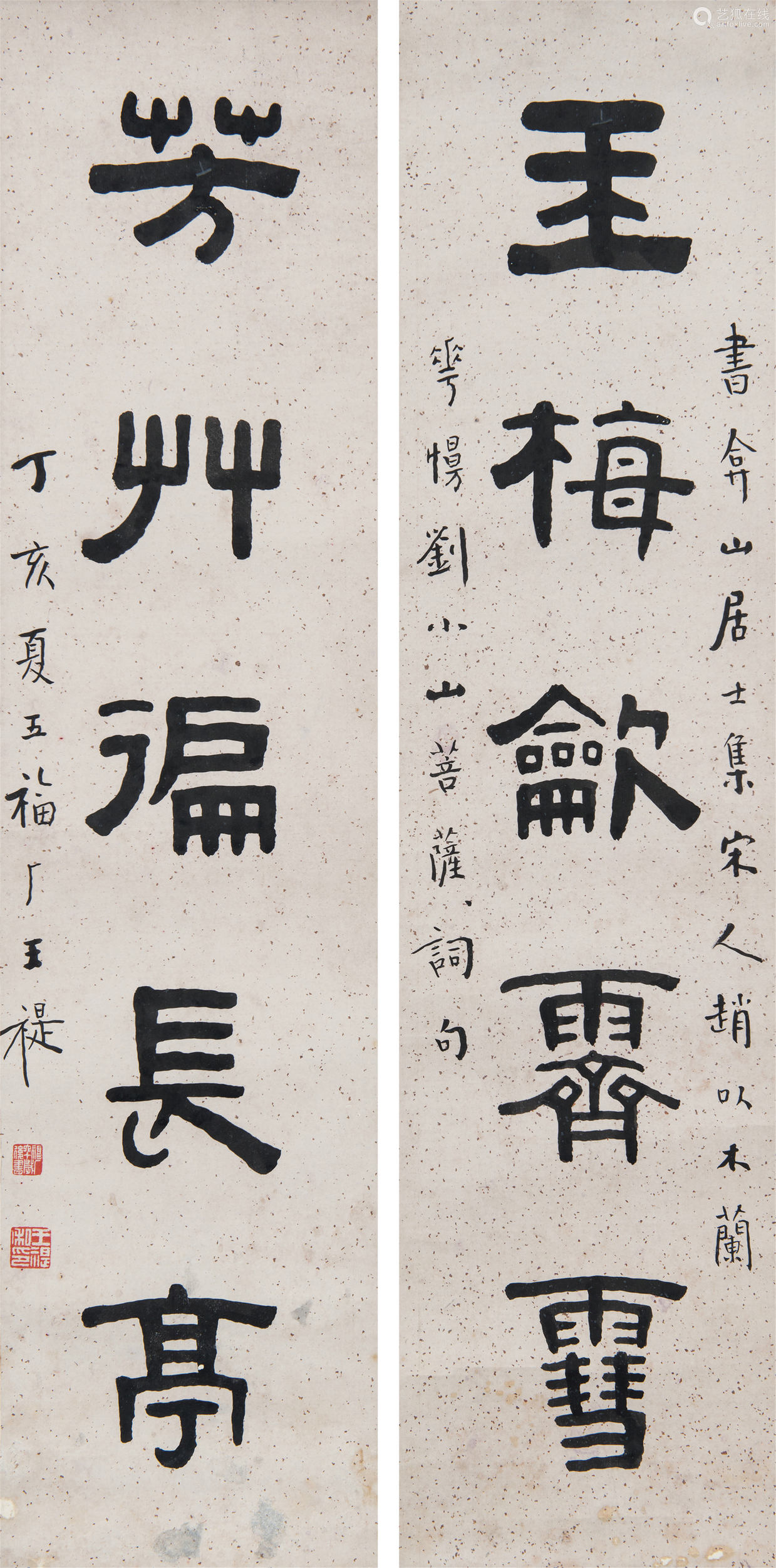 王福庵(1880-1960 隶书五言联 1947年作 水墨洒金纸 立轴