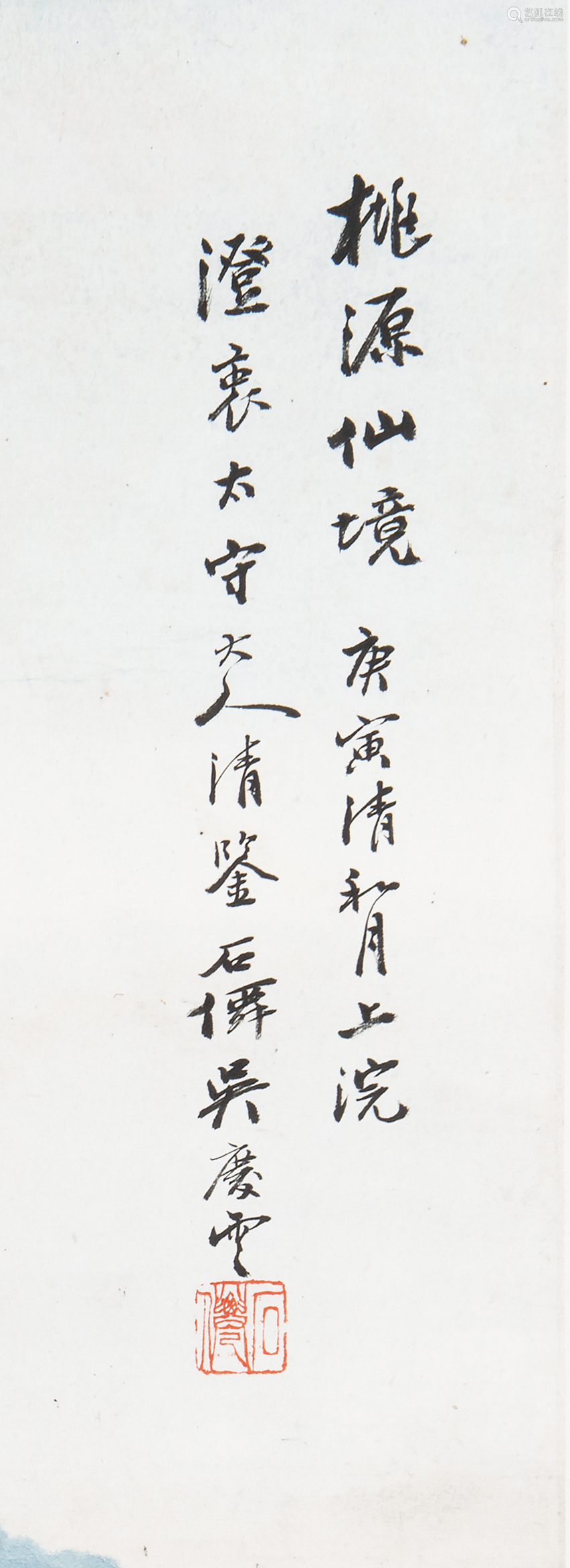 (1845-1916 吴石仙 1890年作 桃源仙境 设色纸本 立轴