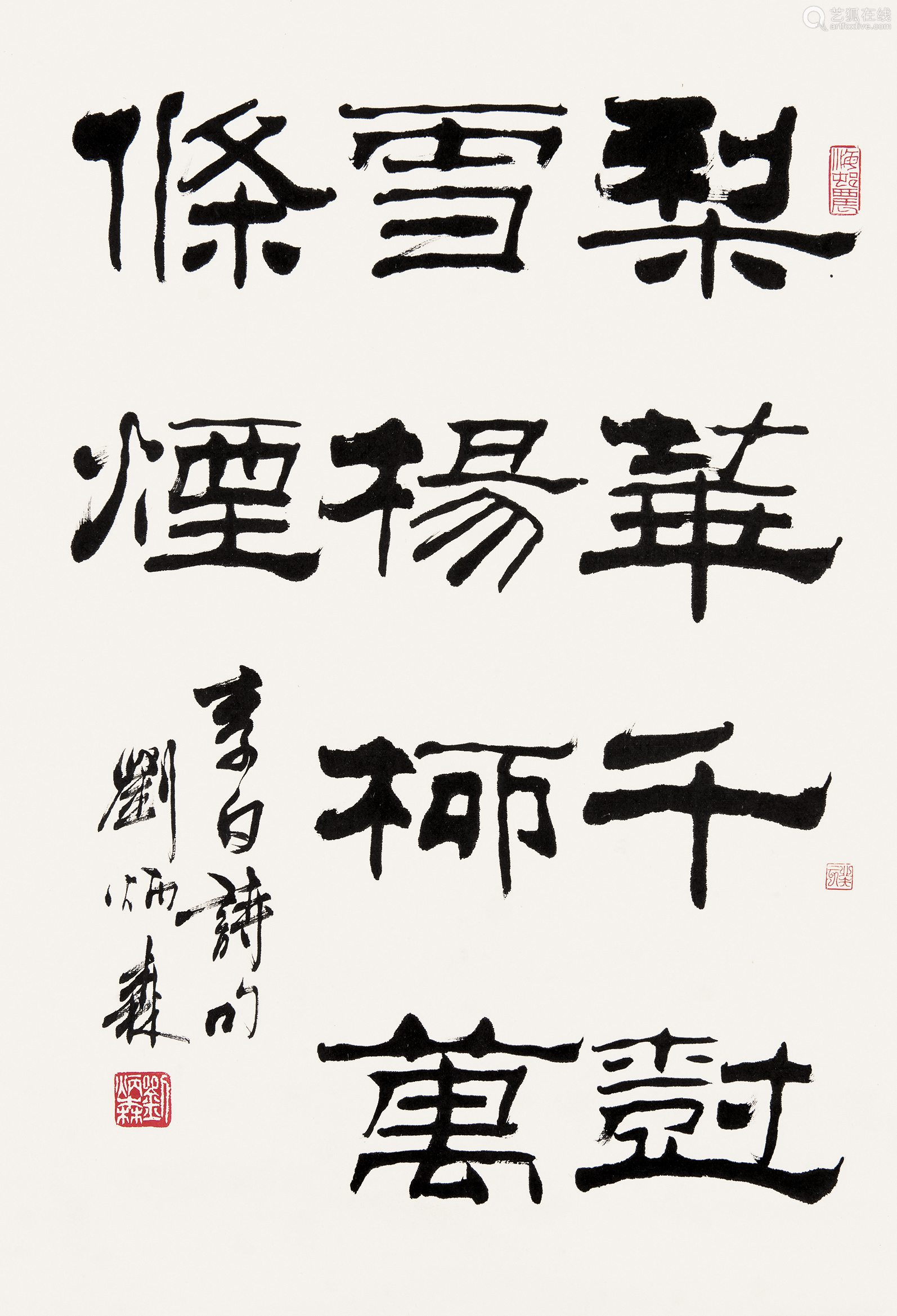 刘炳森193820051983年作隶书立轴水墨纸本