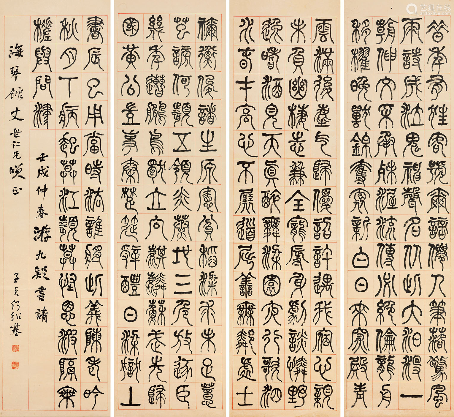 何绍基 壬戌(1862年)作 1799～1873 篆书杜甫诗 书法