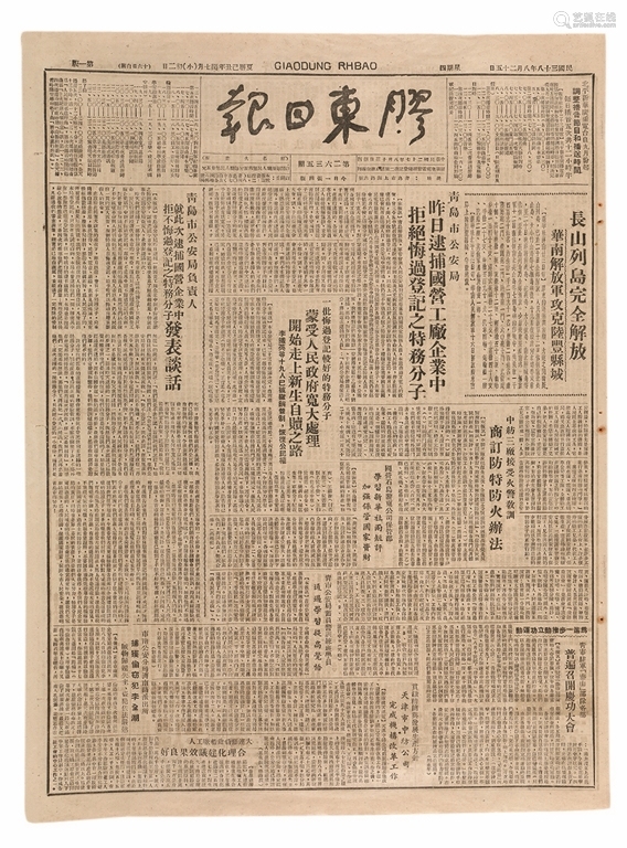 1949年出版一九四九年人民日报等报纸九种28份纸本散页