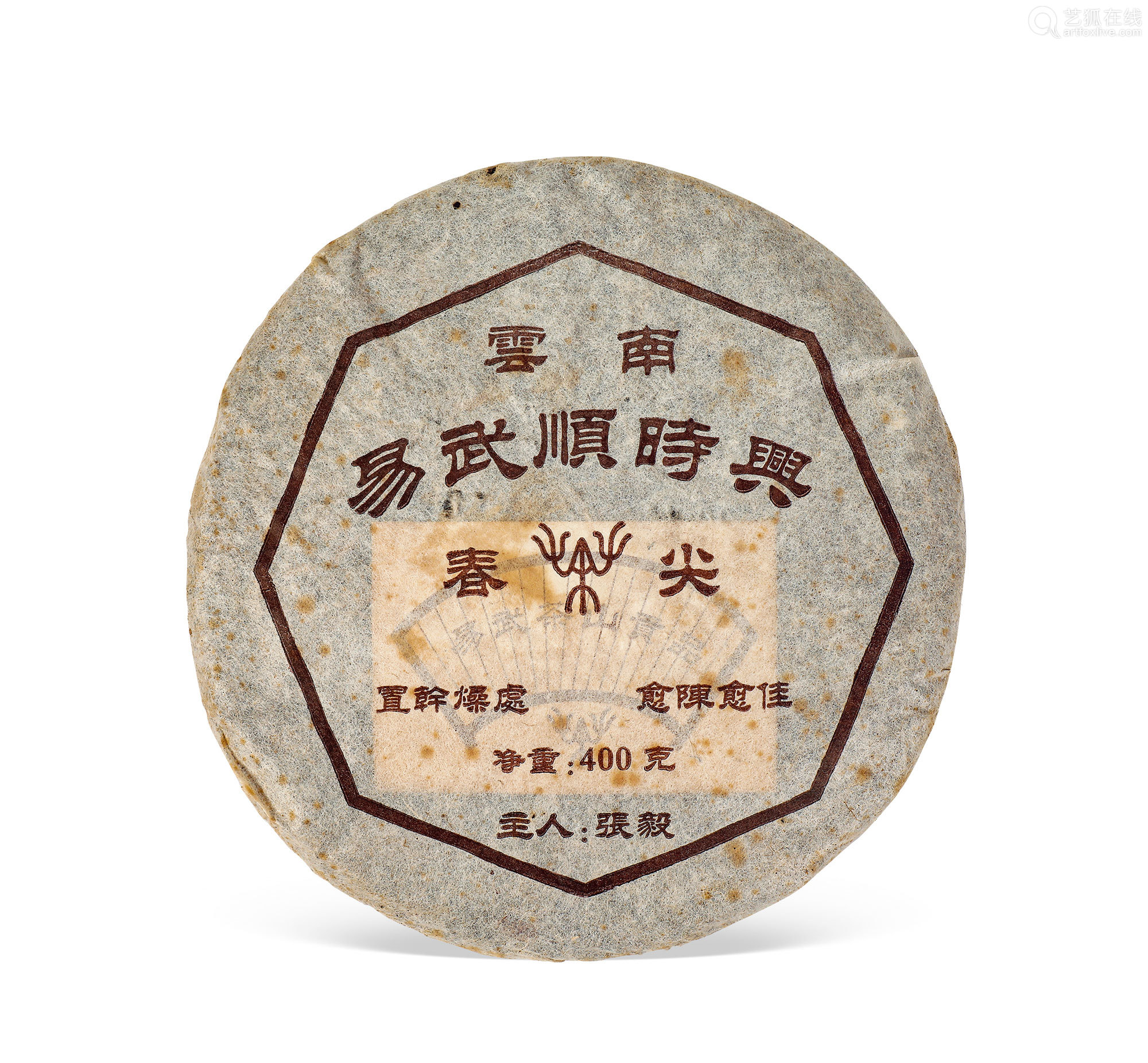 2003年顺时兴易武古树茶(张毅造)