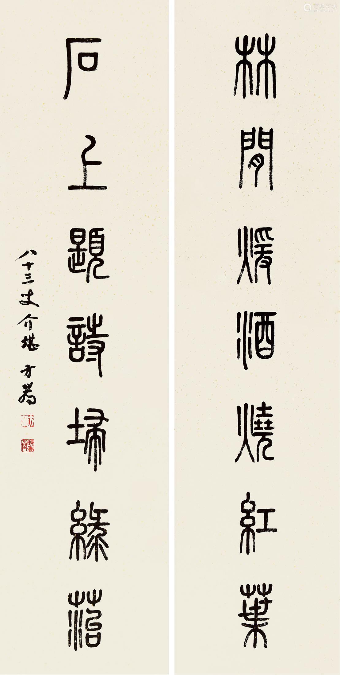 方介堪(1901～1987 篆书七言联 对联 洒金纸本