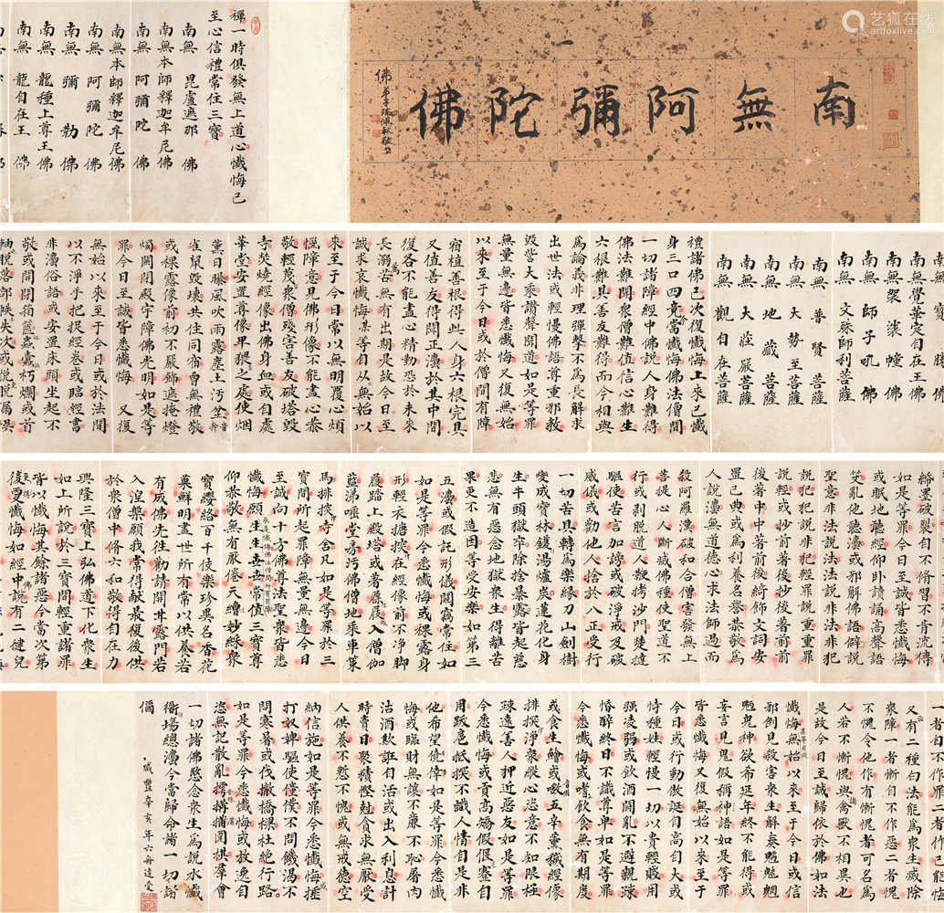 释达受(1791-1855 行书《慈悲水忏法 手卷 水墨