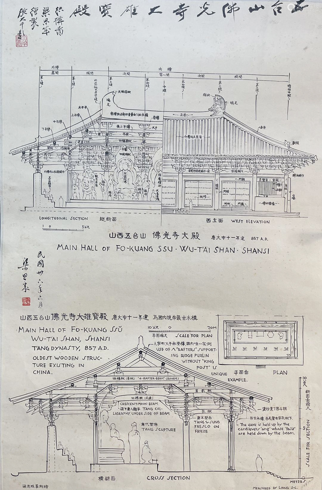 梁思成 近现代 五台山佛光寺建筑图 纸本水墨 画片