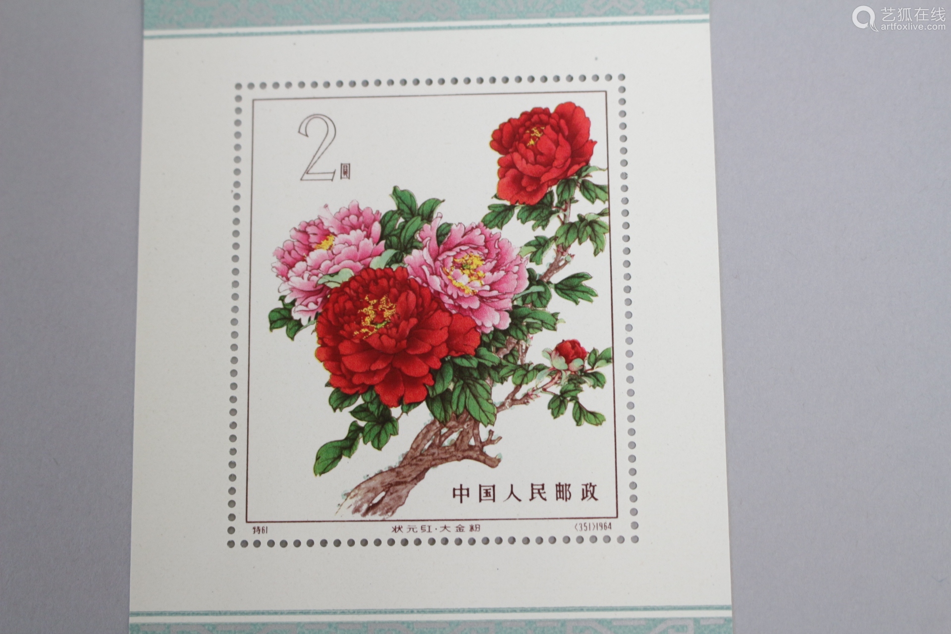 1964年 牡丹小型张 特61