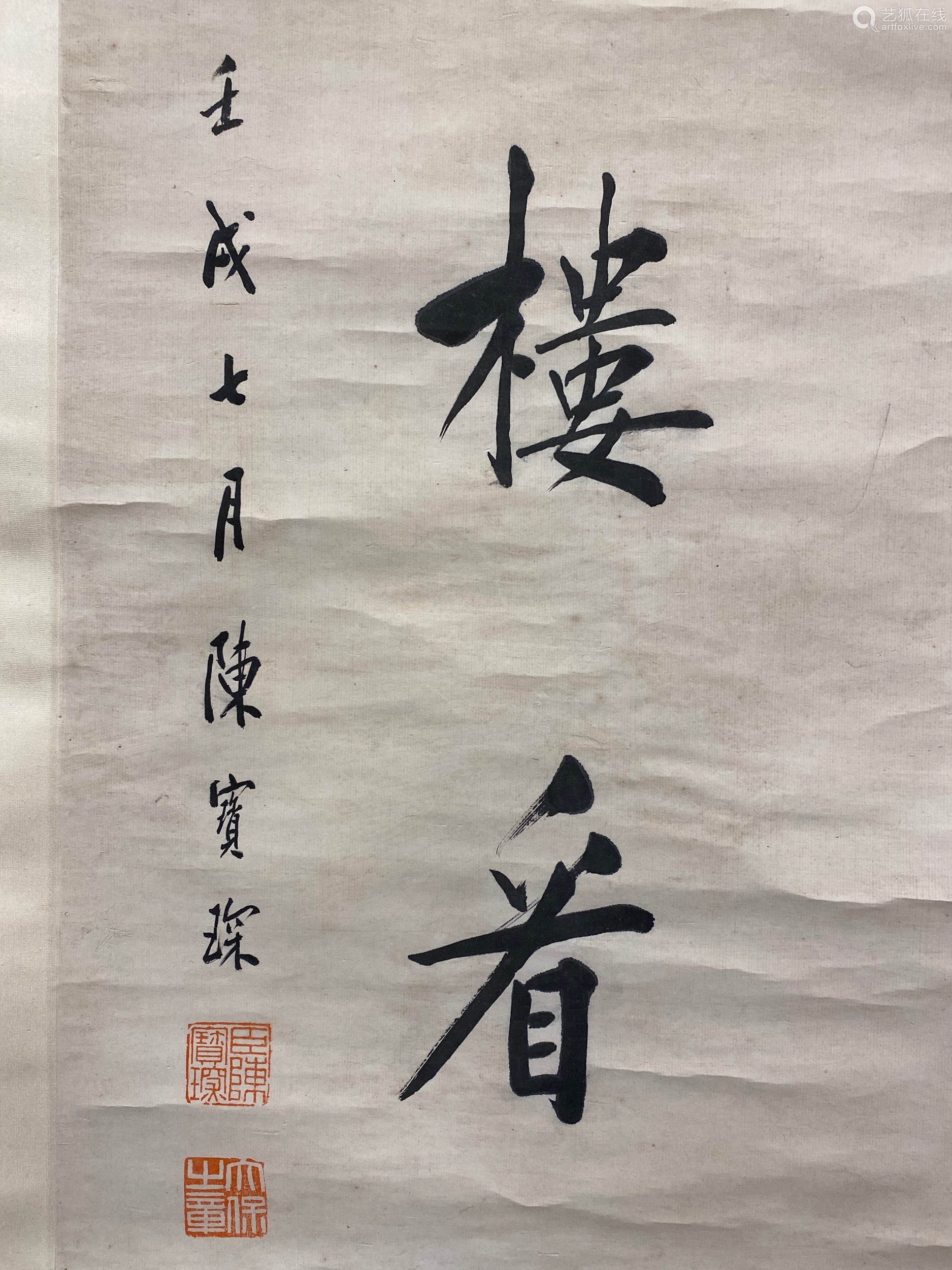 1848-1935 陈宝琛 1922年作 行楷七言联 水墨纸本 立轴