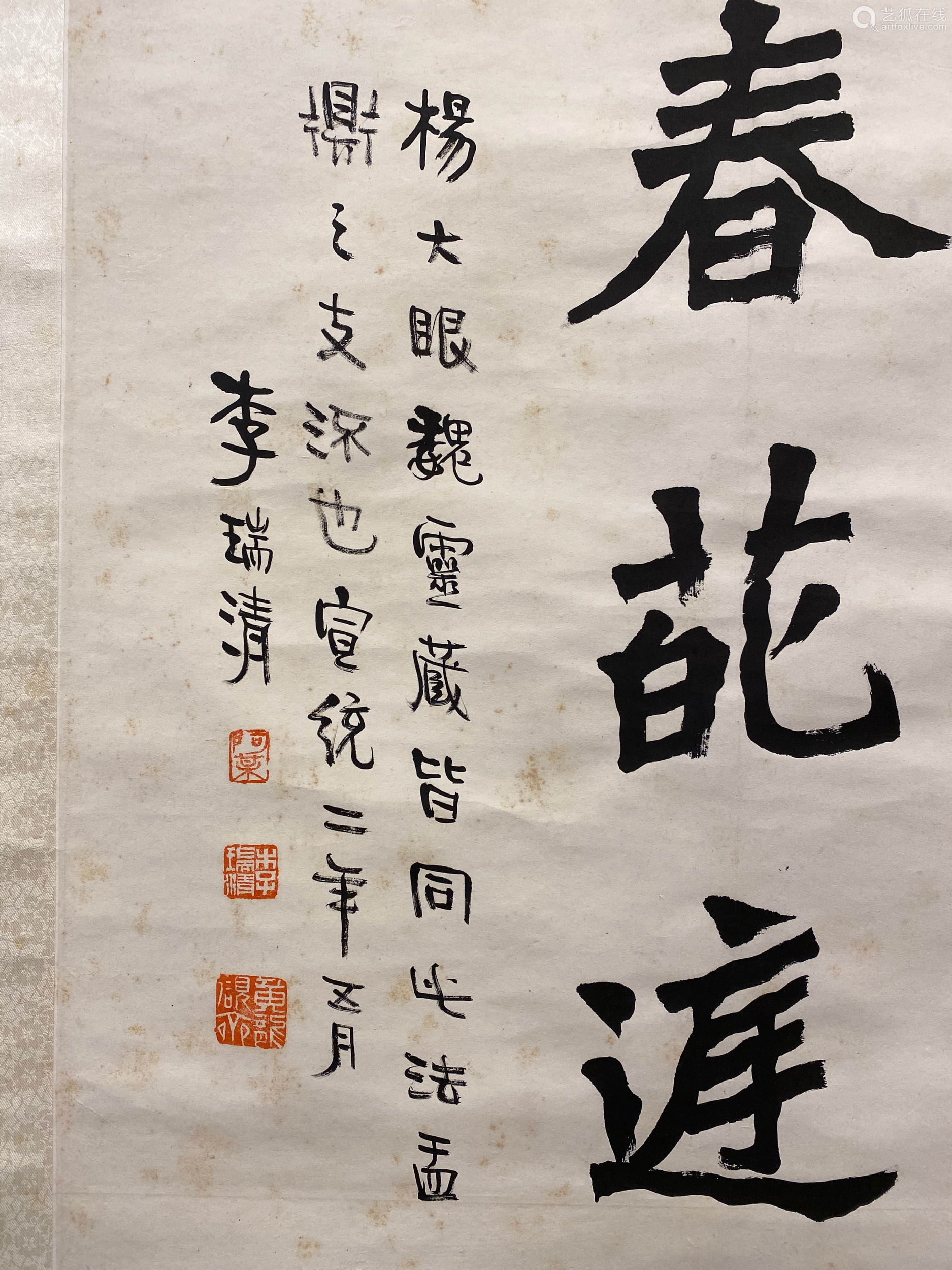 1867-1920 李瑞清(清 1910年作 隶书 水墨纸本 立轴