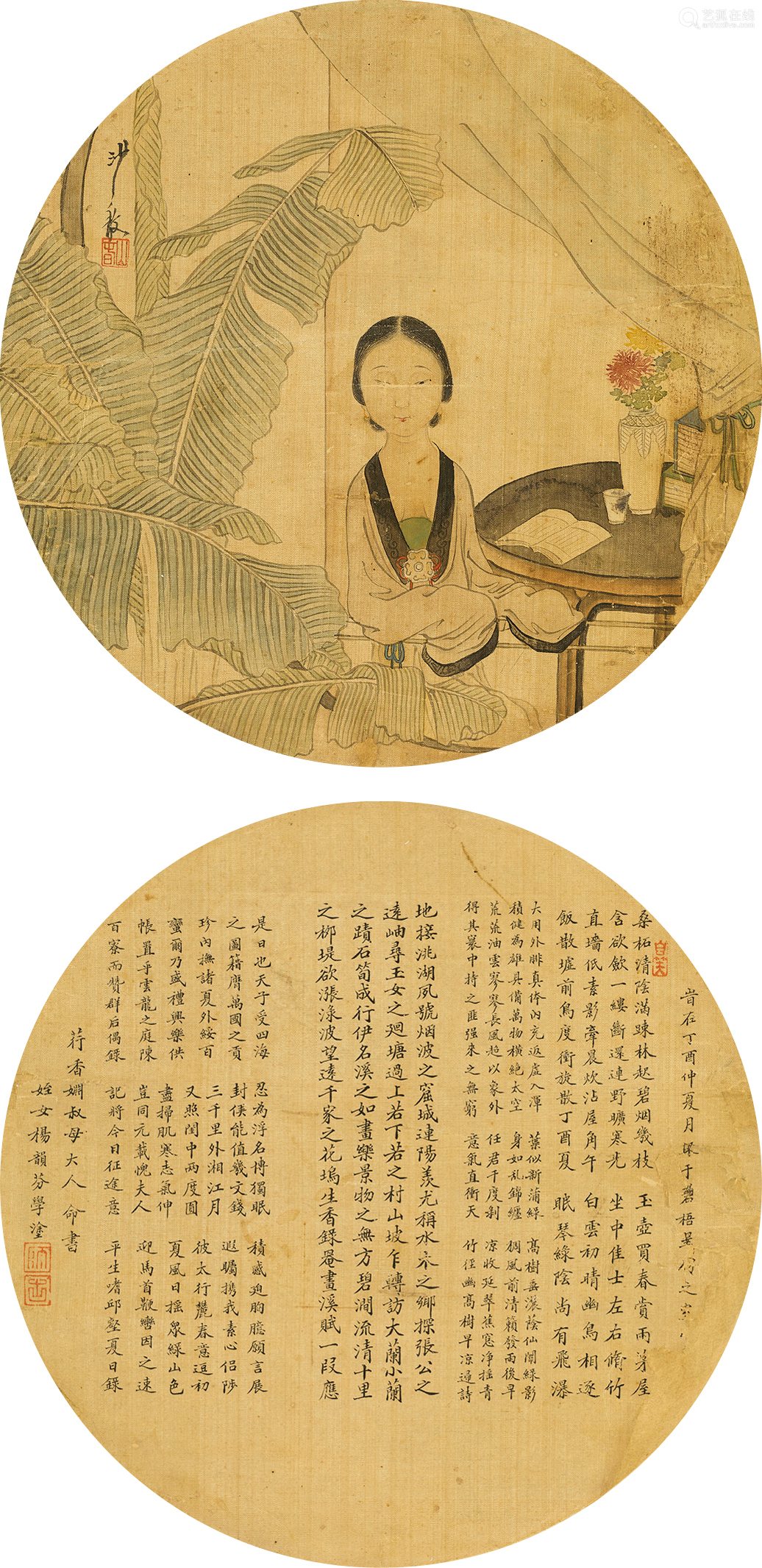 沙馥现代杨吉芳1897年作楷书芭蕉仕女扇轴绢本