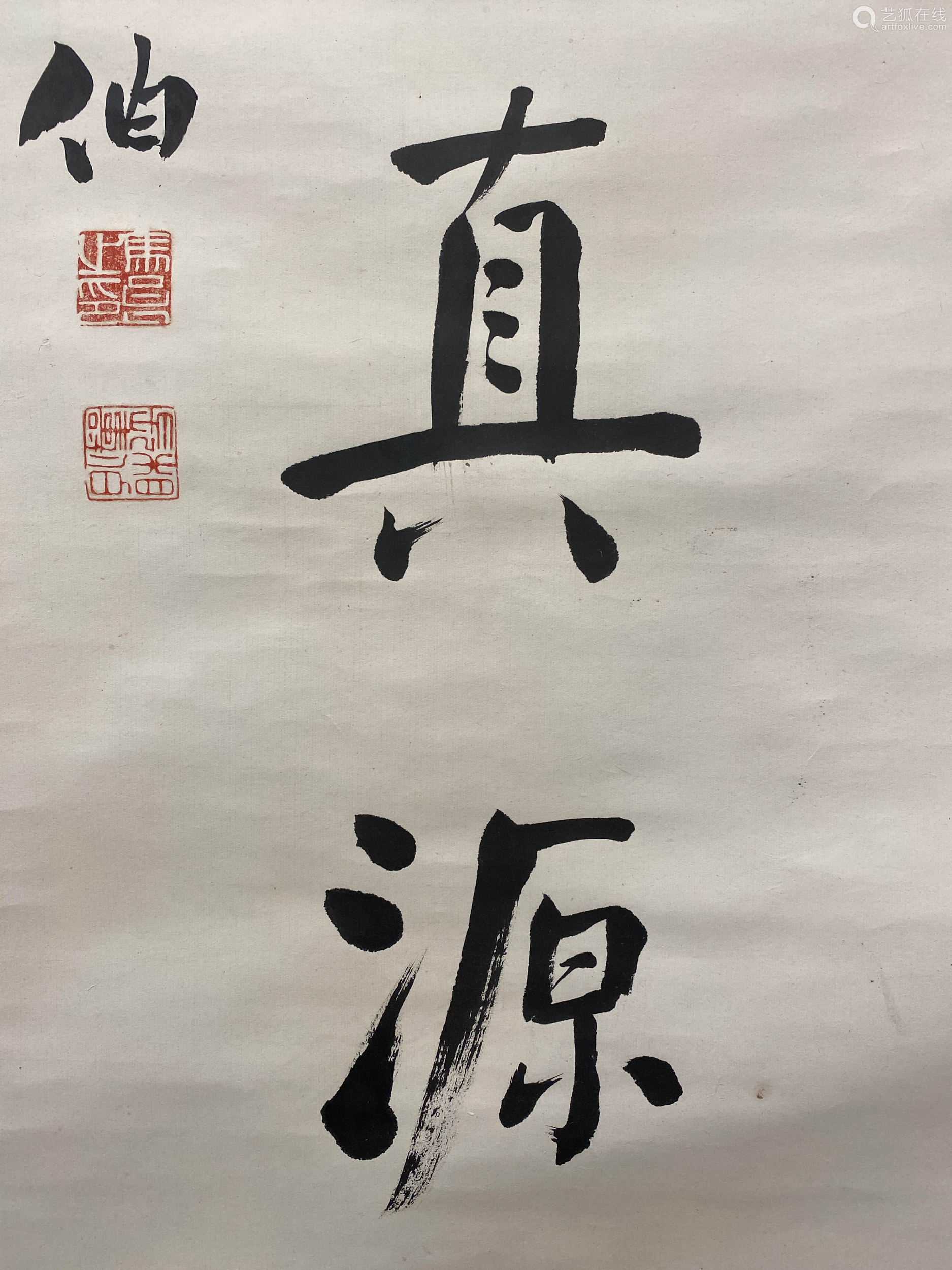 1840-1939 马相伯 1930年作 行楷七言联 水墨纸本 立轴