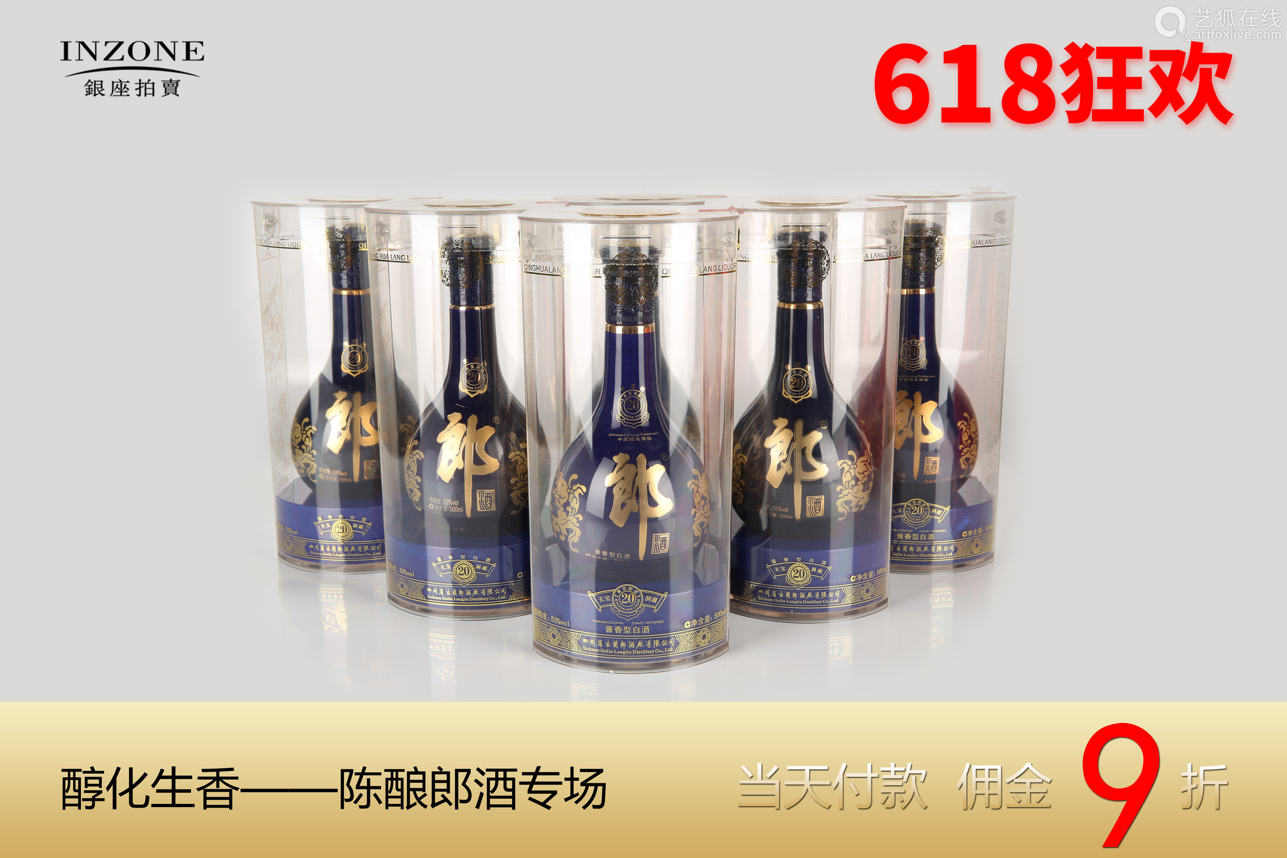 2012年53度青花郎酒20年1组6瓶