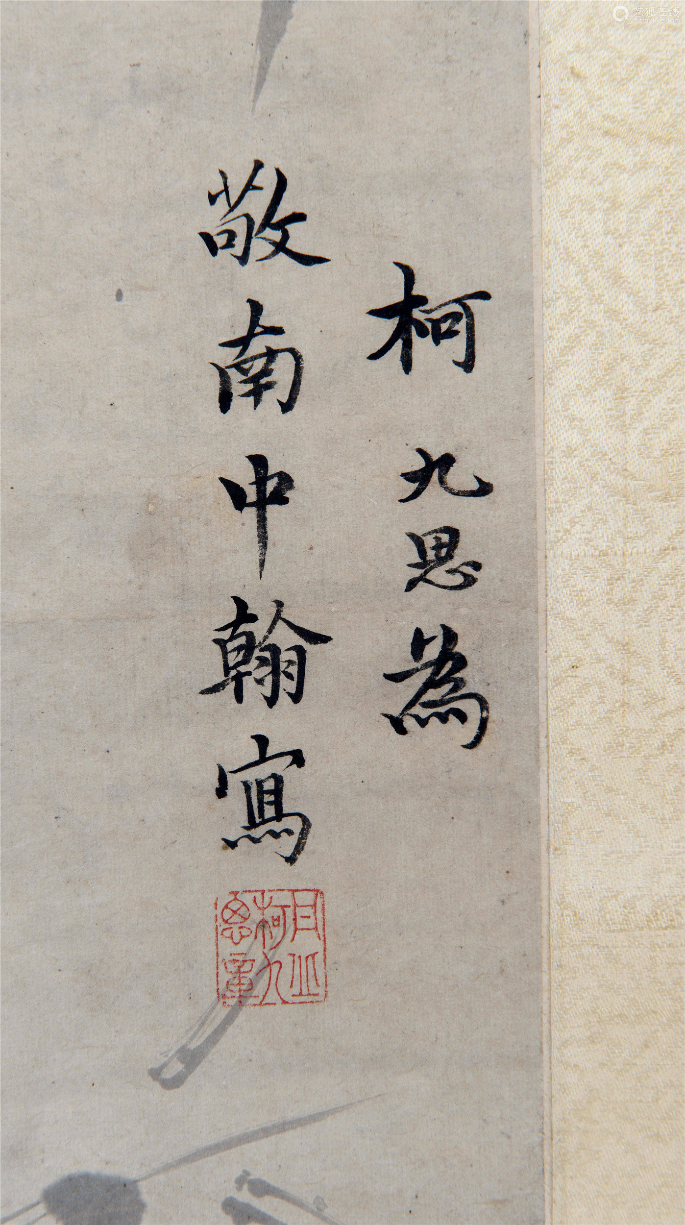 柯九思(款 墨竹 水墨纸本 立轴