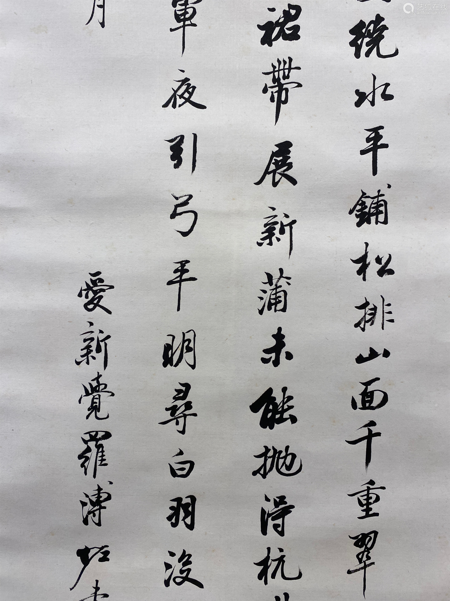 溥佐1918-2001 行书七言诗 水墨纸本 立轴