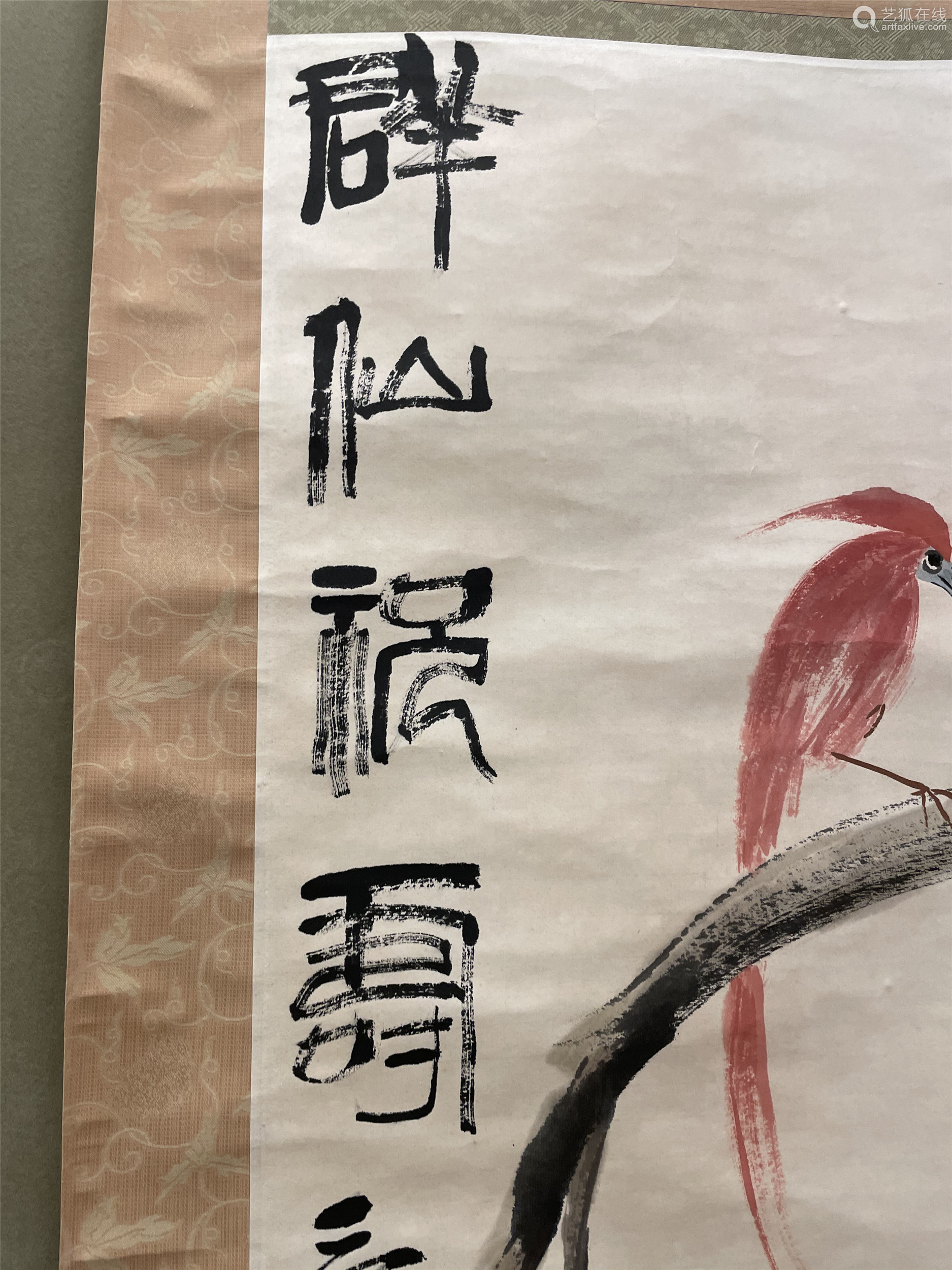 近现代 齐白石 群仙祝寿(出版於《齐白石 吴昌硕书画选集 纸本设色