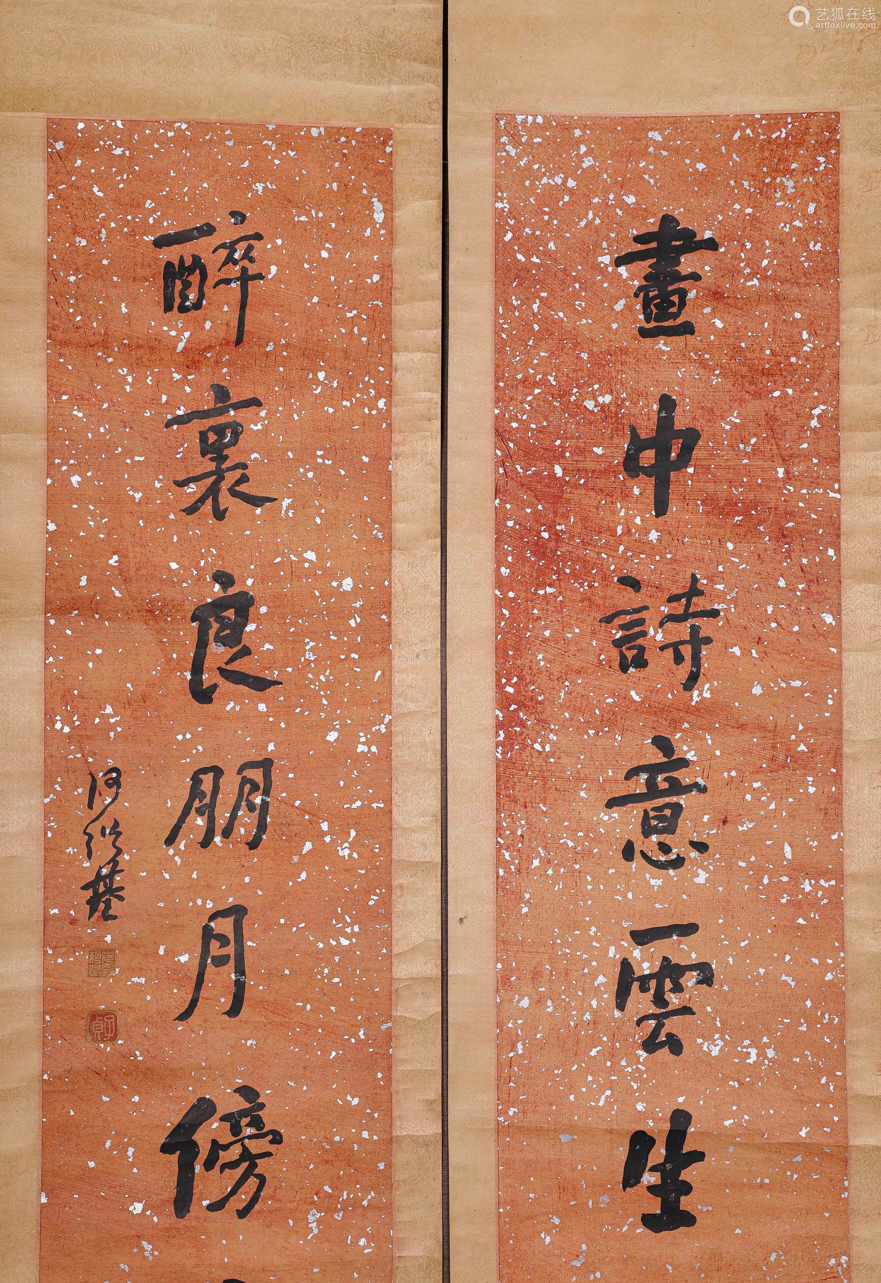 何绍基书法对联洒金纸本屏轴