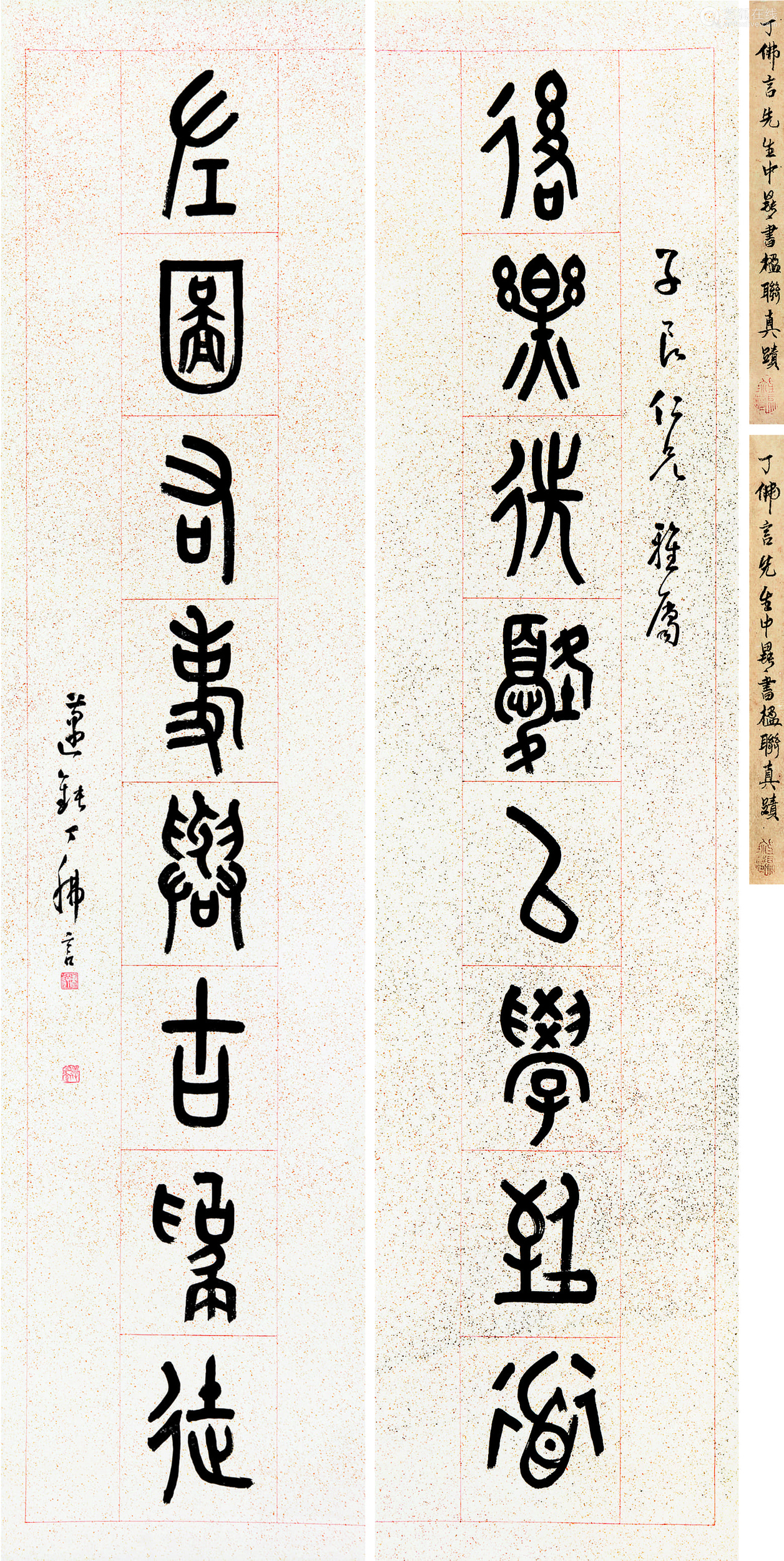 丁佛言18781931篆书八言联对联纸本