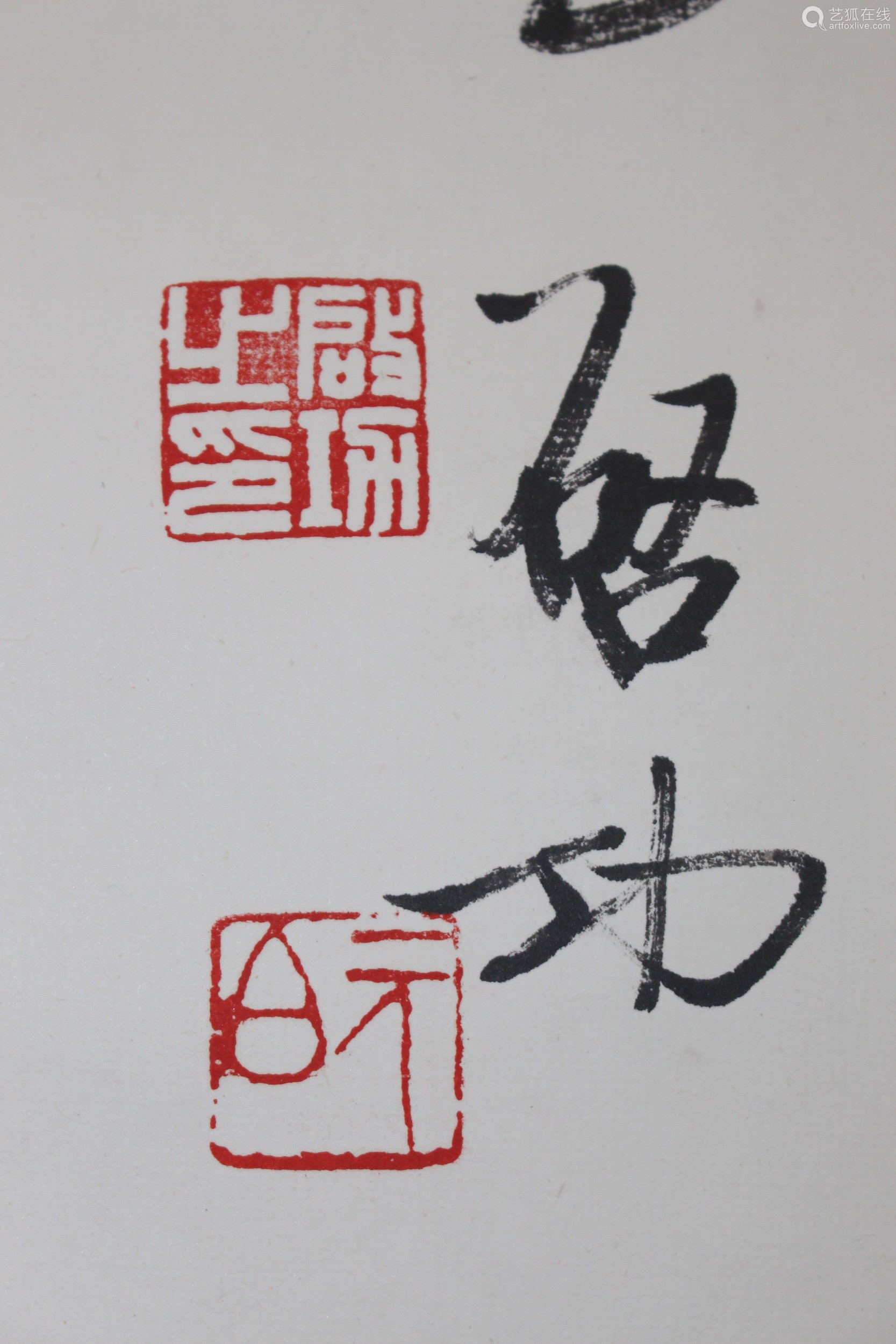 启功书法自作诗