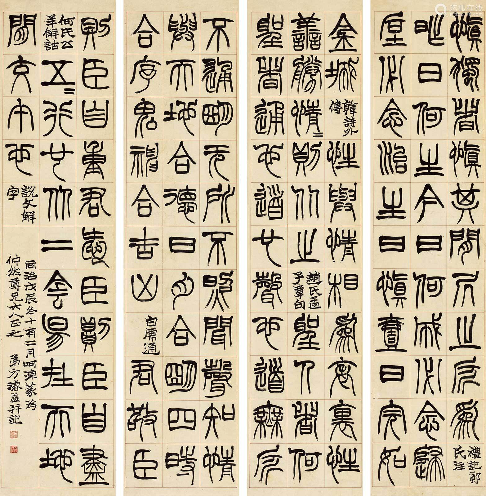 方浚益 1868年作 篆书古文 四屏镜心 纸本