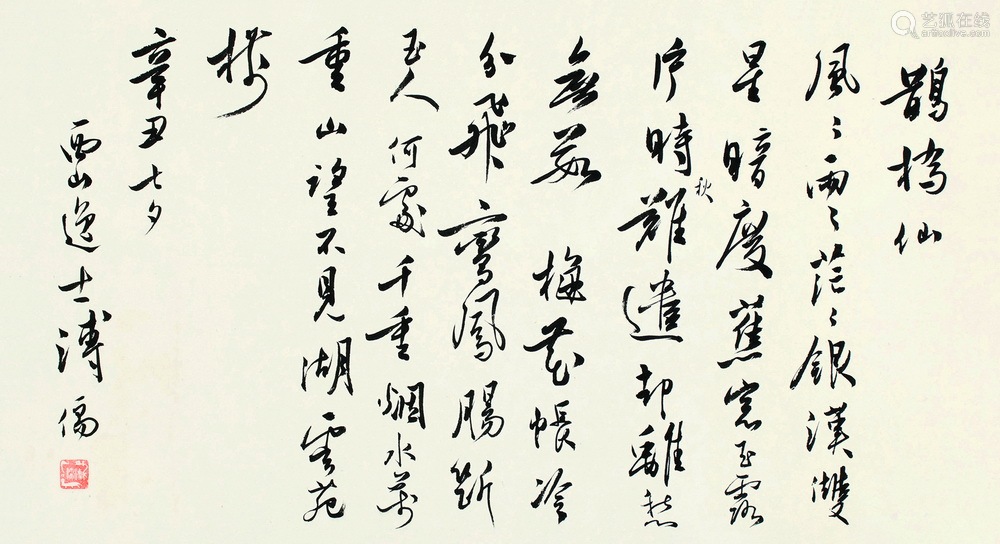 溥儒 辛丑(1961年)作 行书《鹊桥仙·辛丑七夕悼罗夫人》 镜心 纸本