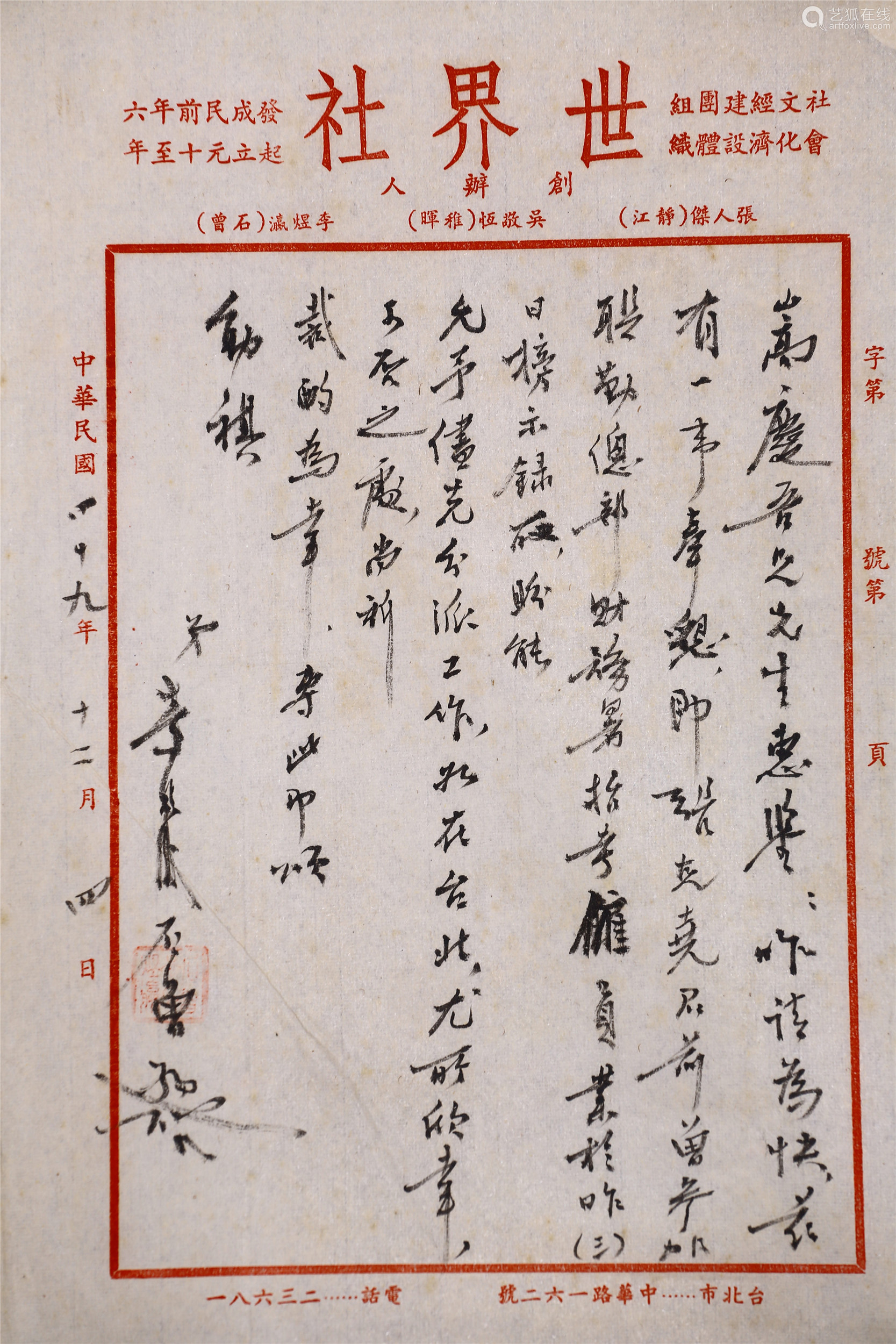 李煜瀛(1881-1973 致吴嵩庆信札一通