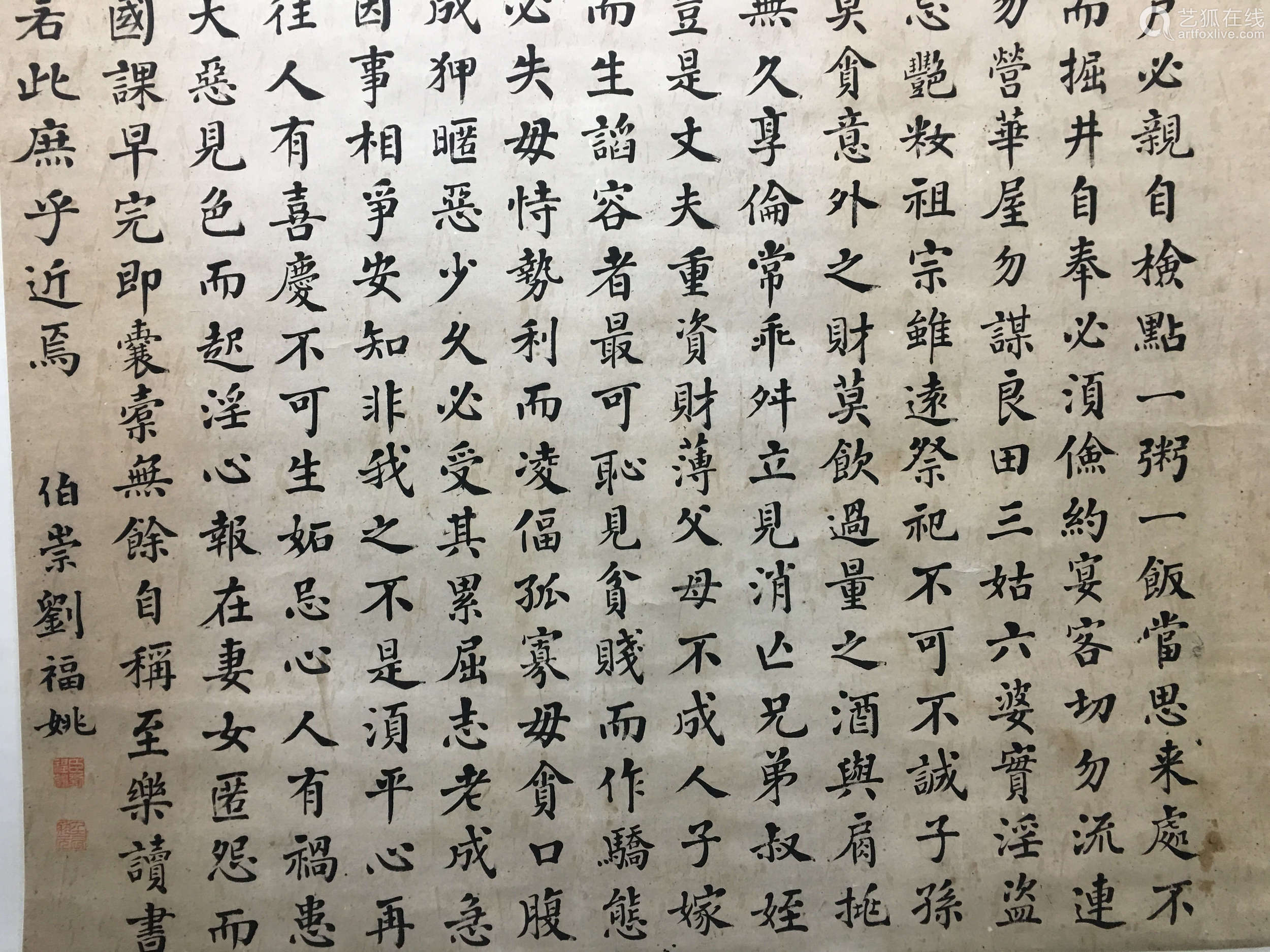刘福姚朱子治家格言纸本书法中堂轴