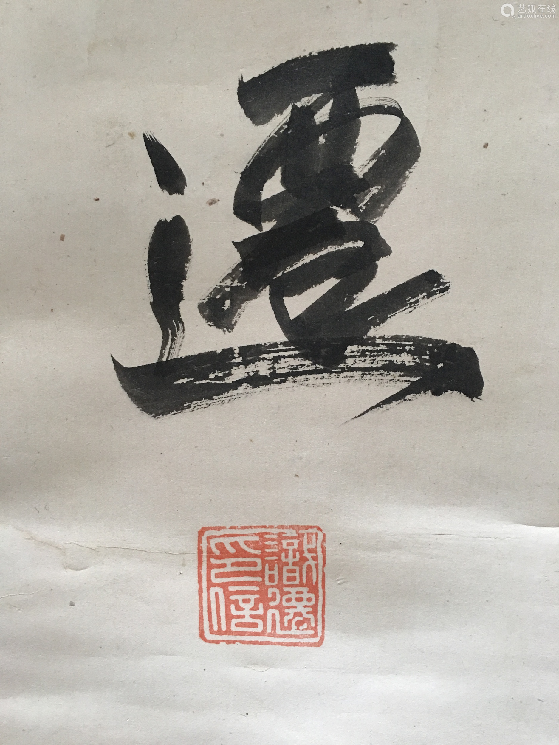 尺寸134*52拍品描述谢迁(公元1449-1531年,字于乔,号木斋,明代大臣