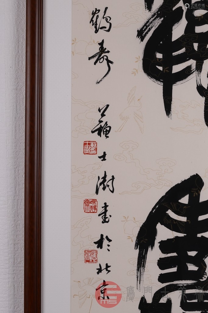 (字画)016:中国书法家协会主席苏士澍精作《鹤寿》纸本挂屏