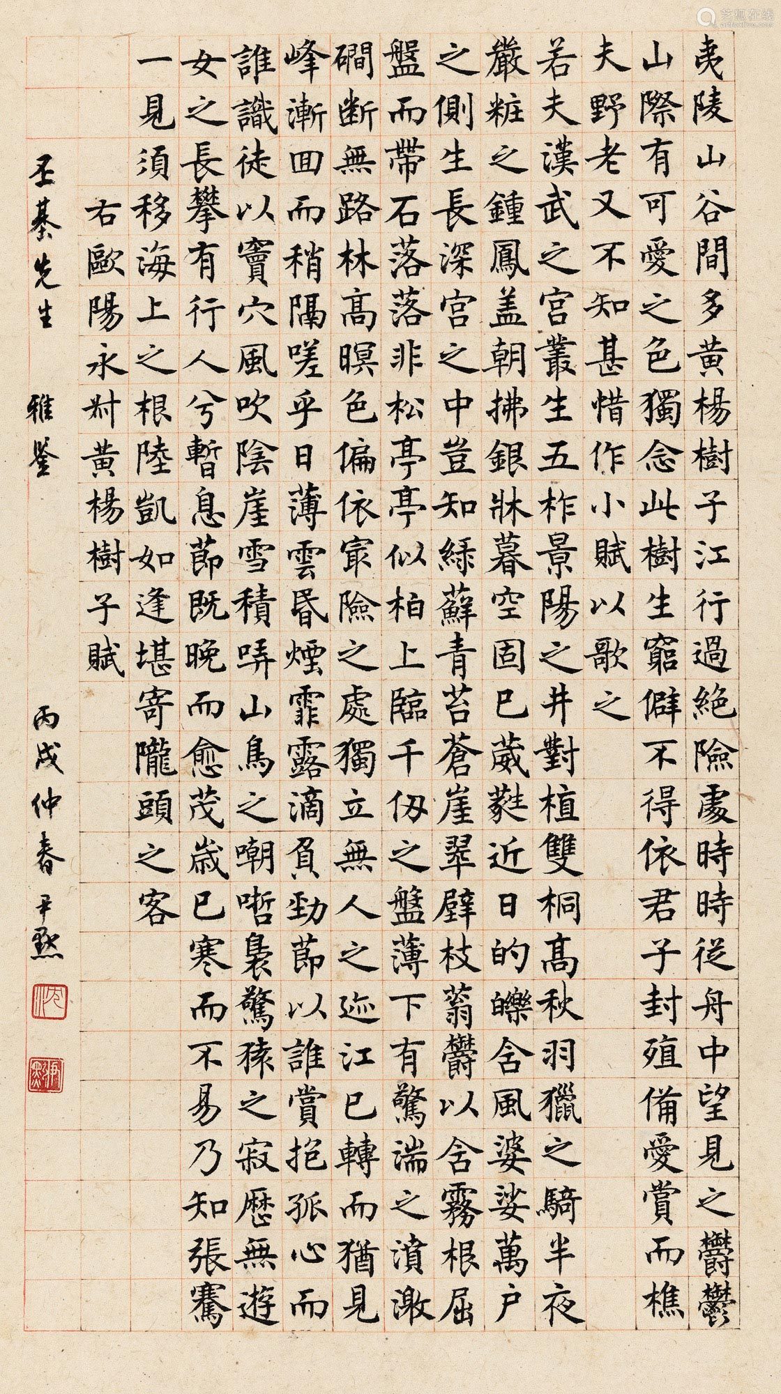 沈尹默丙戌(1946年)作 楷书《黄杨树子赋》 立轴 水墨