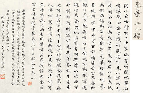 麦华三 1964年作 楷书 立轴 水墨纸本
