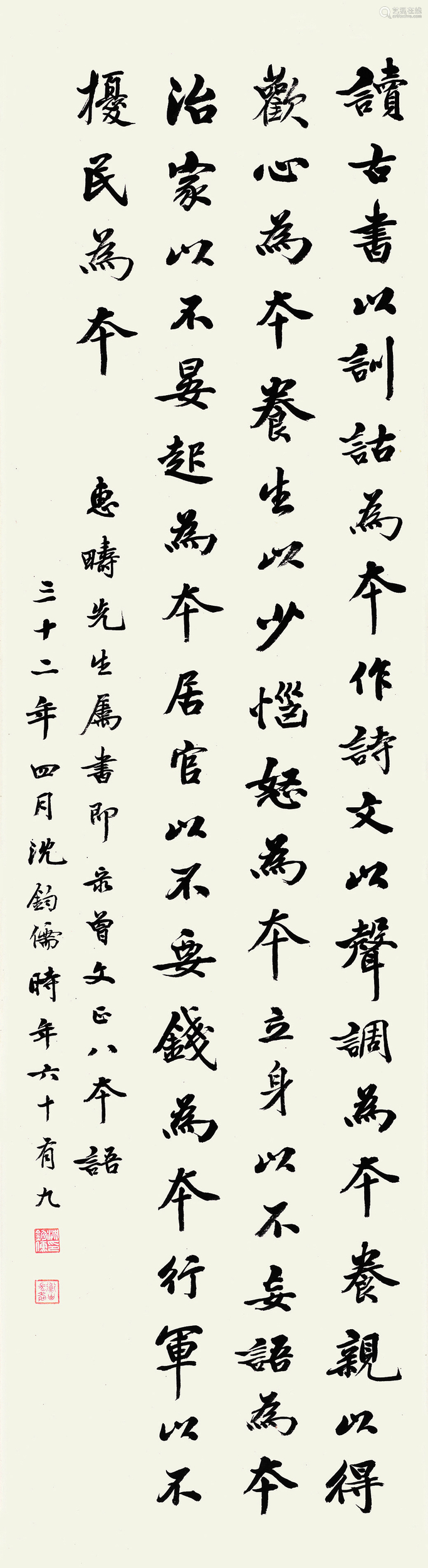沈钧儒 民国三十二年(1943)年作 行书文《曾国藩家训》 立轴 纸本