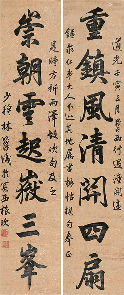 林则徐楷书作品欣赏