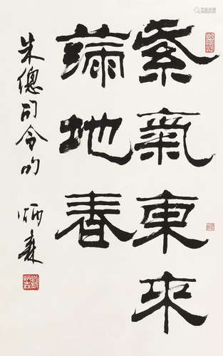 刘炳森  隶书朱总司令句 水墨纸本 立轴