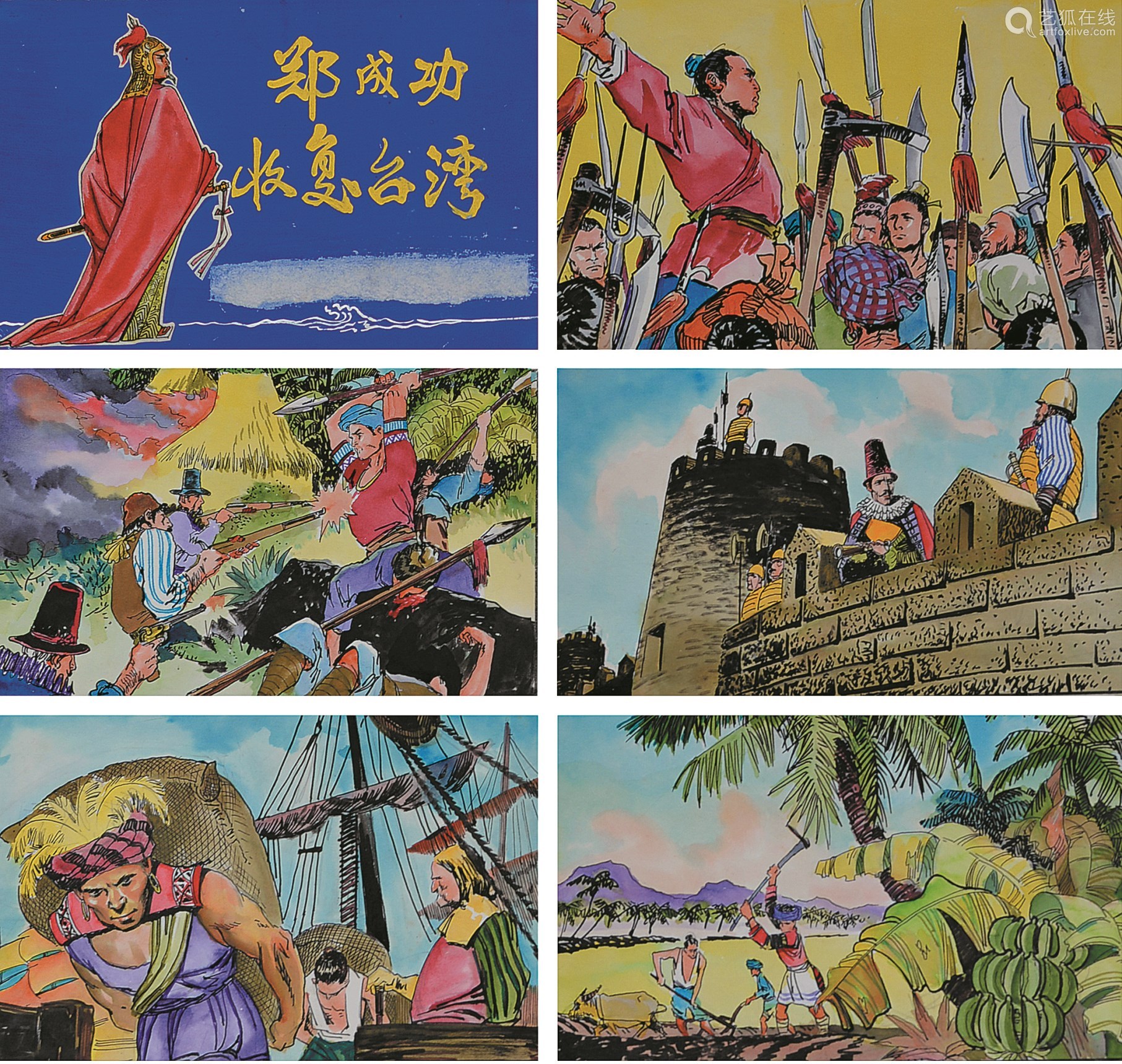 王重义郑成功收复台湾画稿部分纸本镜片