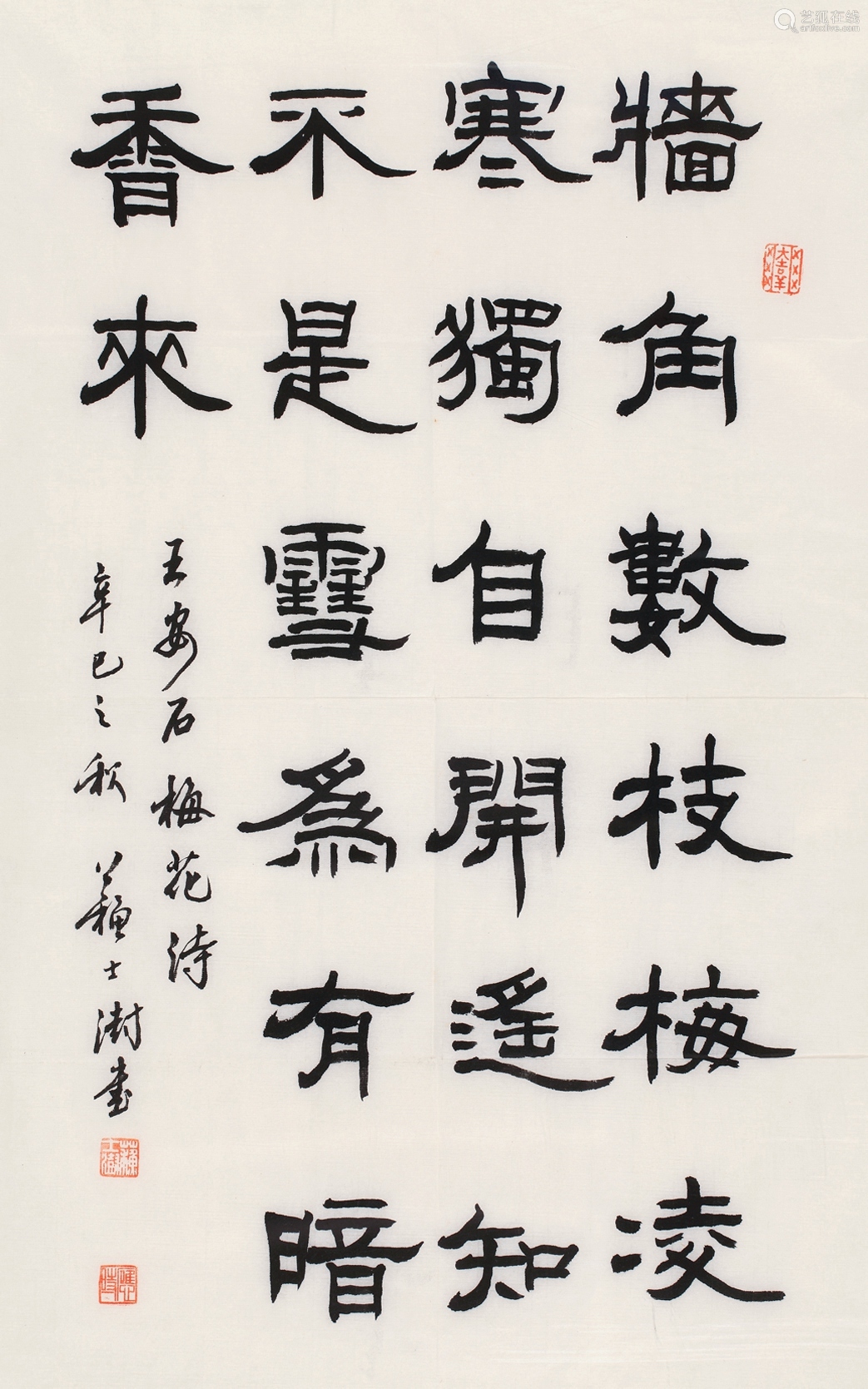1949) 隶书·五言诗 镜框 水墨纸本