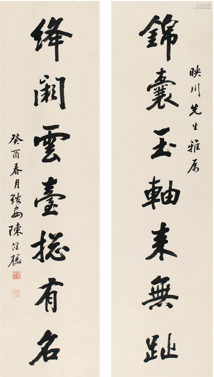 陈修榆(1858～1942 1933年作 行书 七言联 对联 纸本