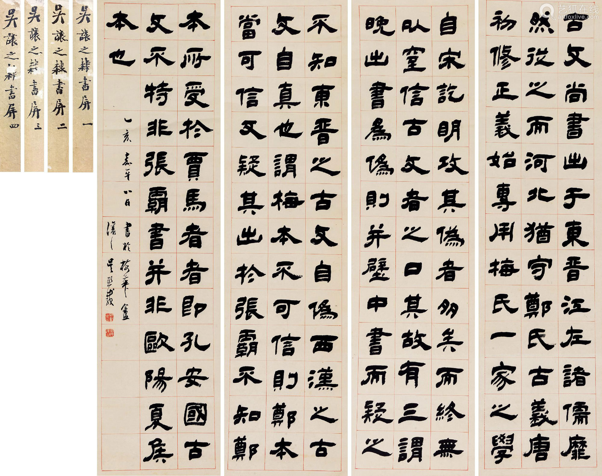 吴让之(1799-1870) 隶书节录《古文尚书考序》 四屏 水墨纸本
